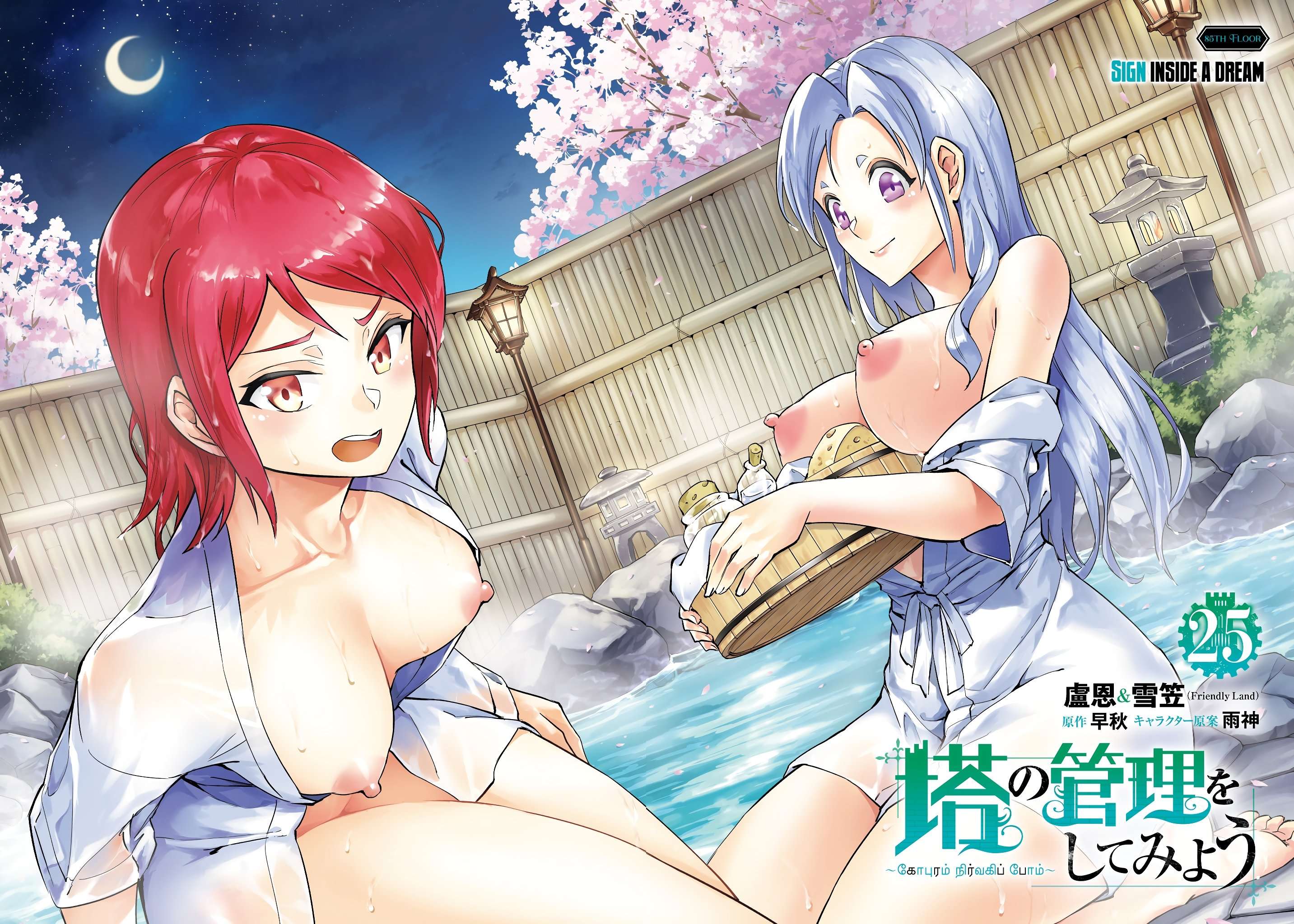 Tono No Kanri O Shite Miyou Chapter 85 - Page 4 in English
