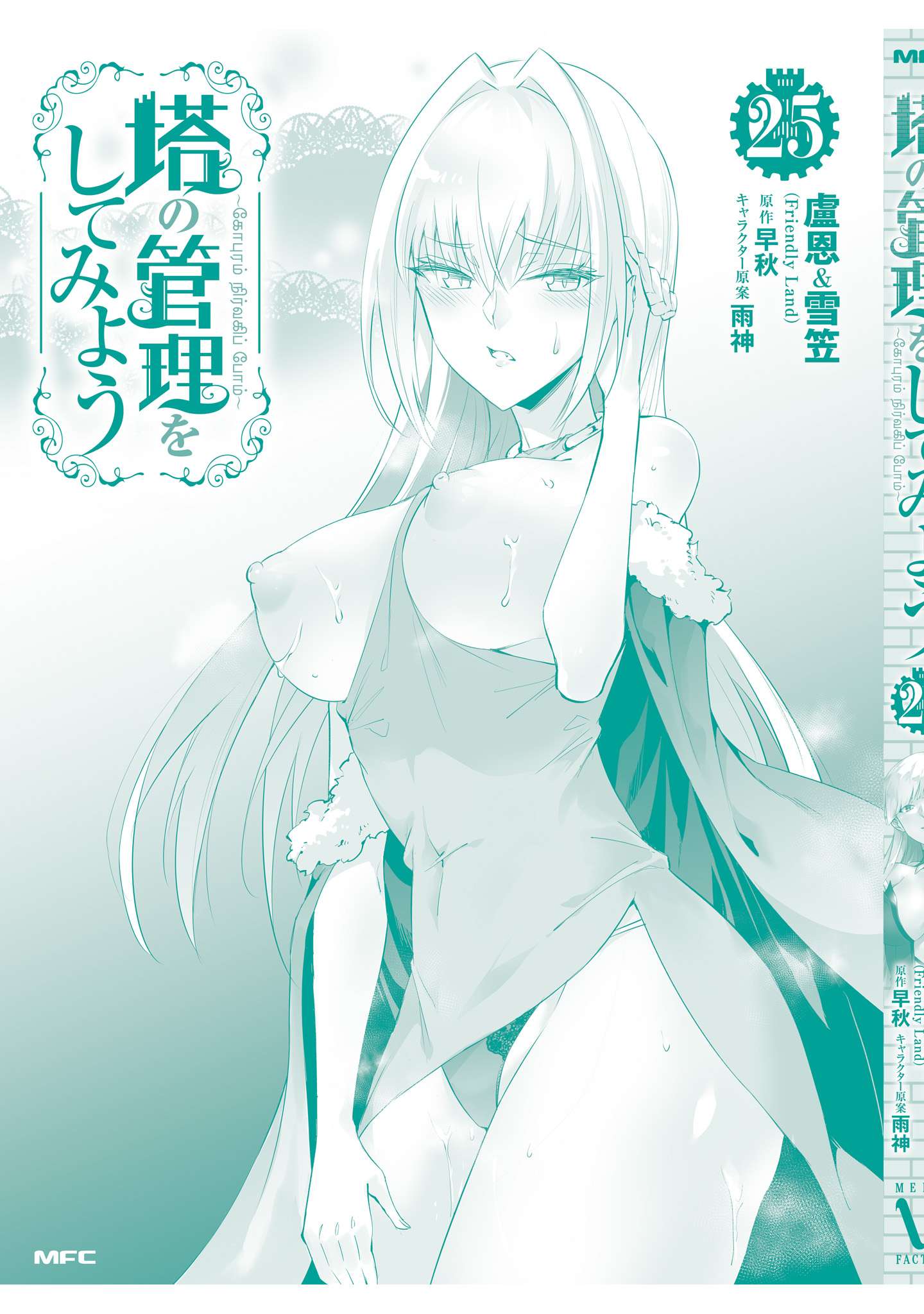 Tono No Kanri O Shite Miyou Chapter 87 - Page 65 in English