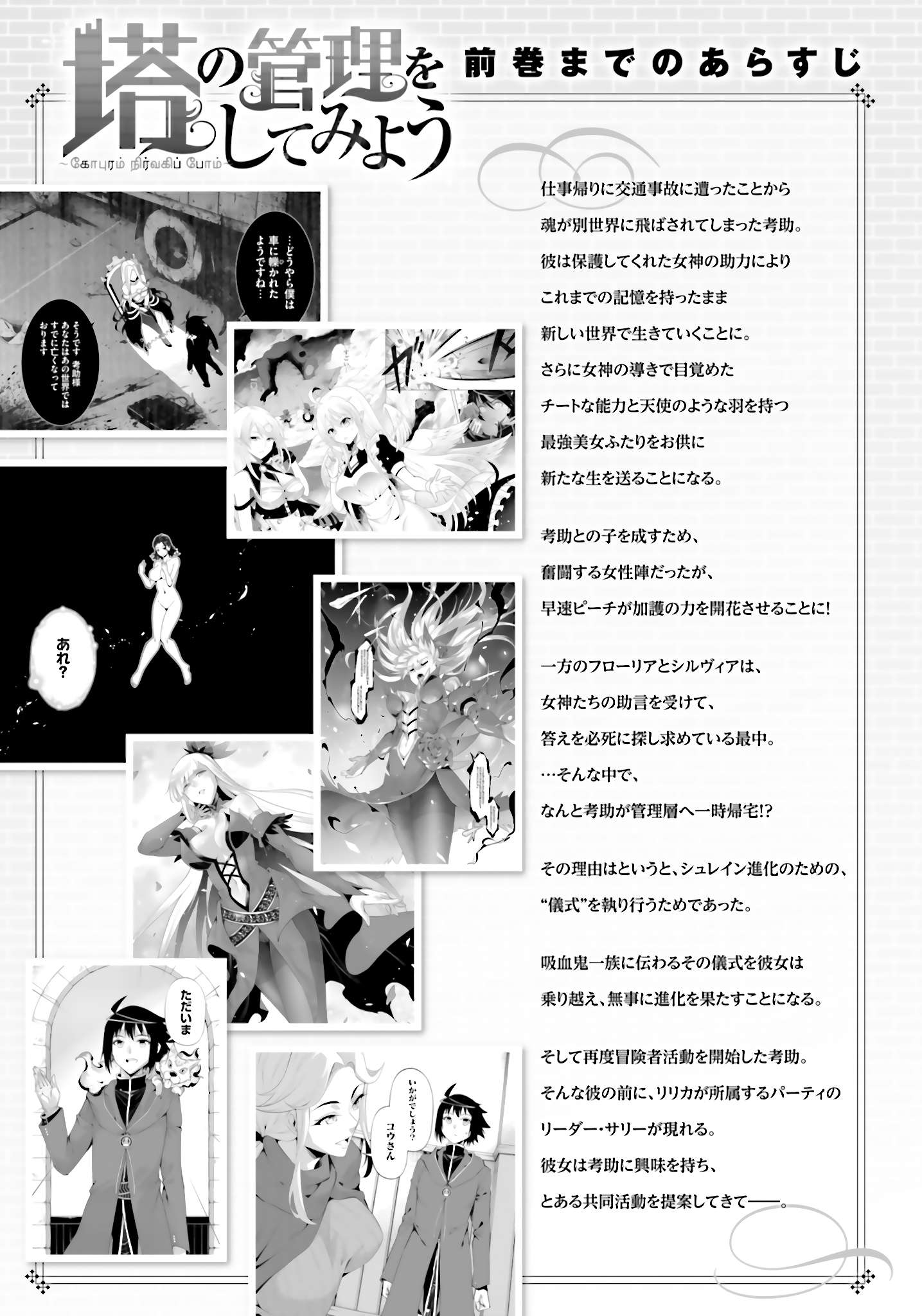 Tono No Kanri O Shite Miyou Chapter 88 - Page 6 in English