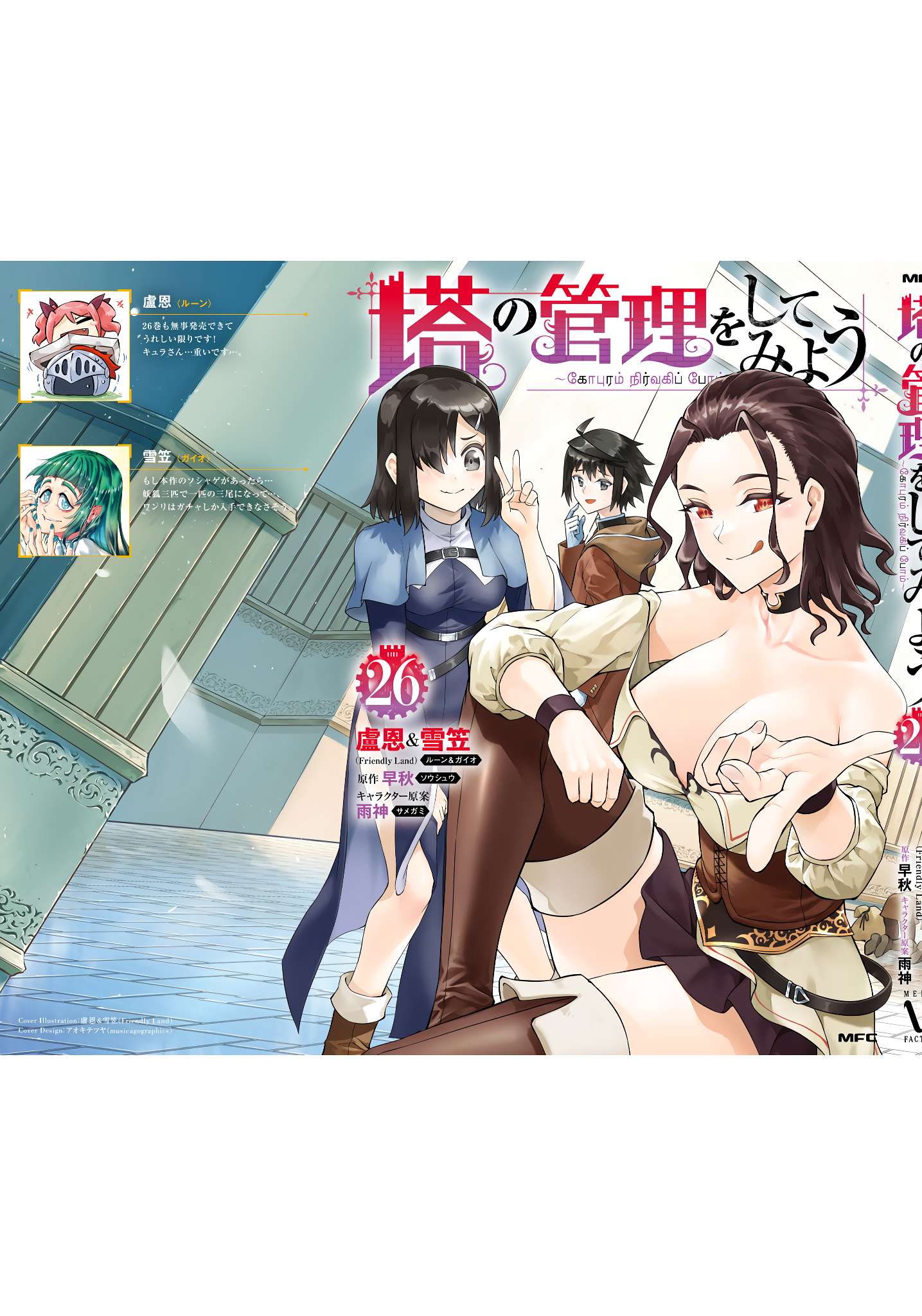 Tono No Kanri O Shite Miyou Chapter 90 - Page 61 in English
