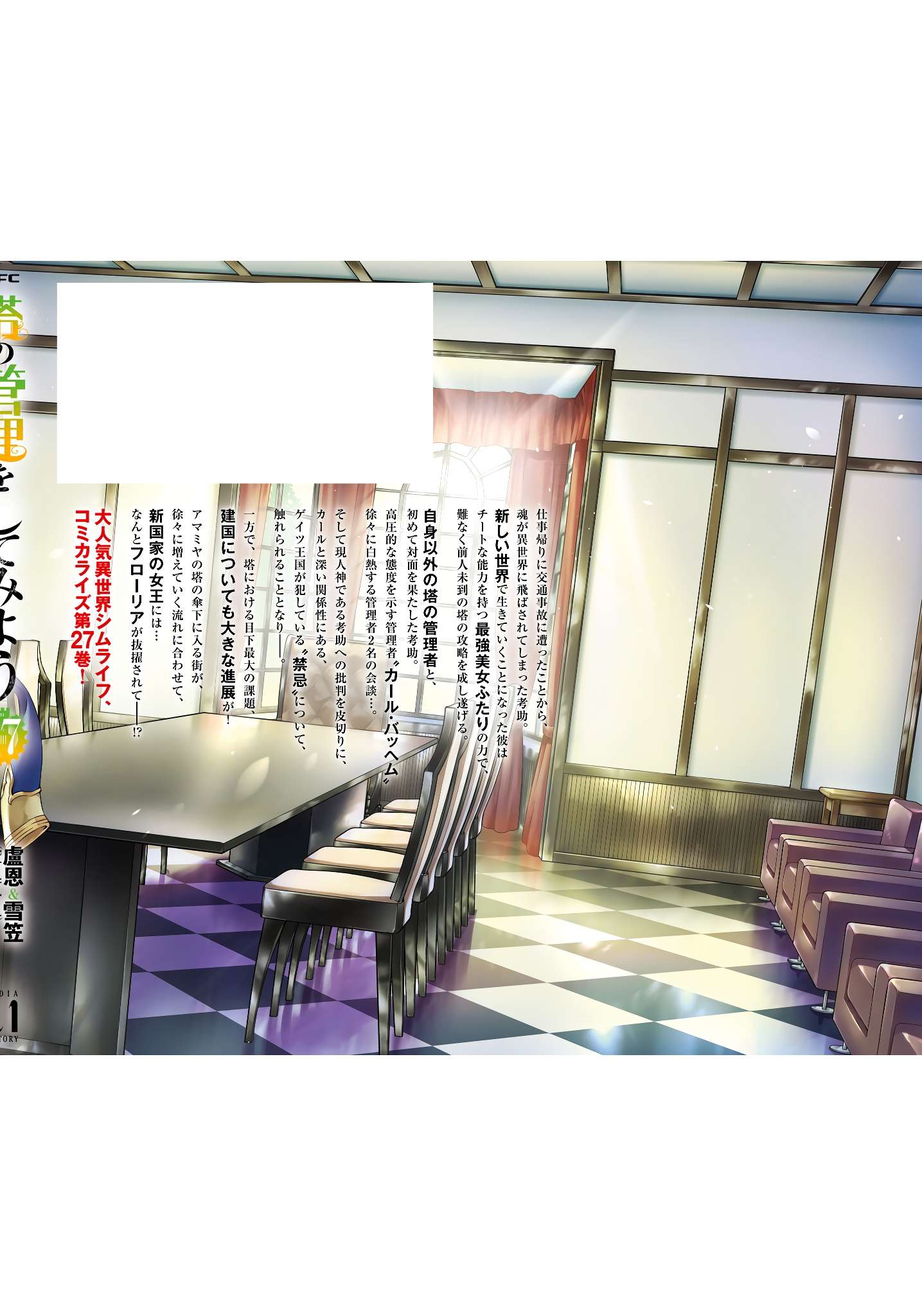Tono No Kanri O Shite Miyou Chapter 93 - Page 55 in English