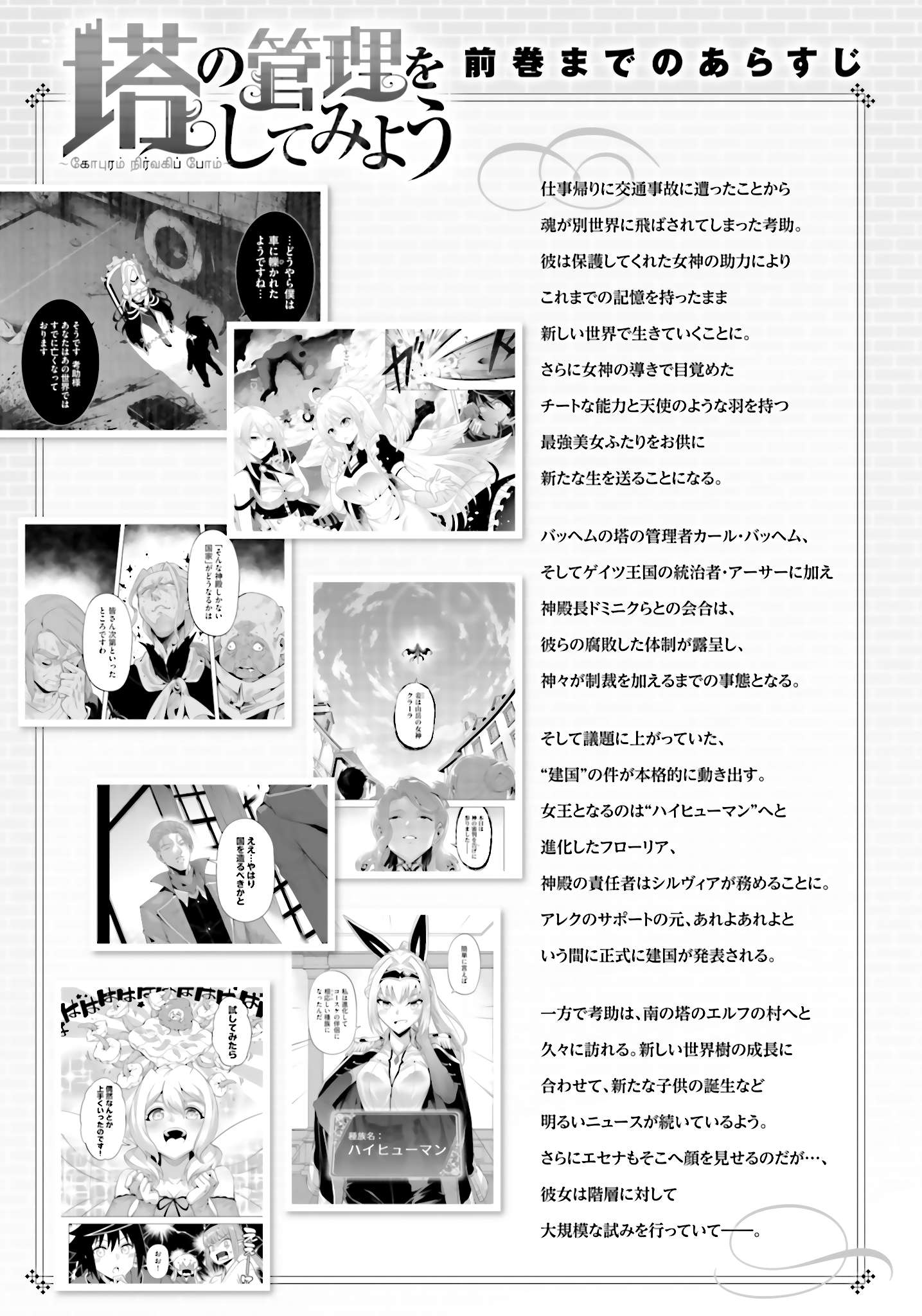 Tono No Kanri O Shite Miyou Chapter 94 - Page 6 in English