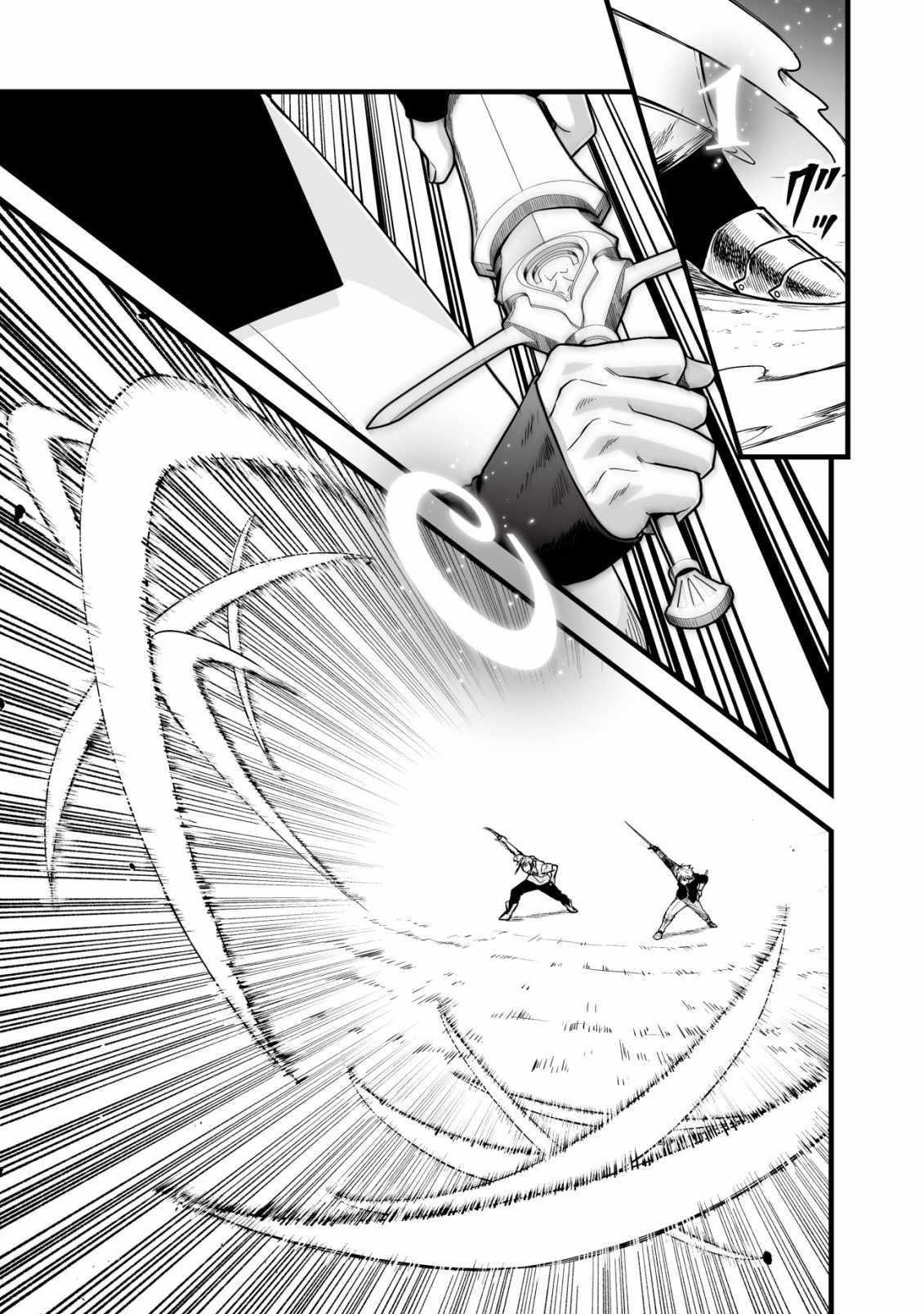 Yuiitsu Muni No Saikyou Tamer Chapter 17 - Page 21 in English