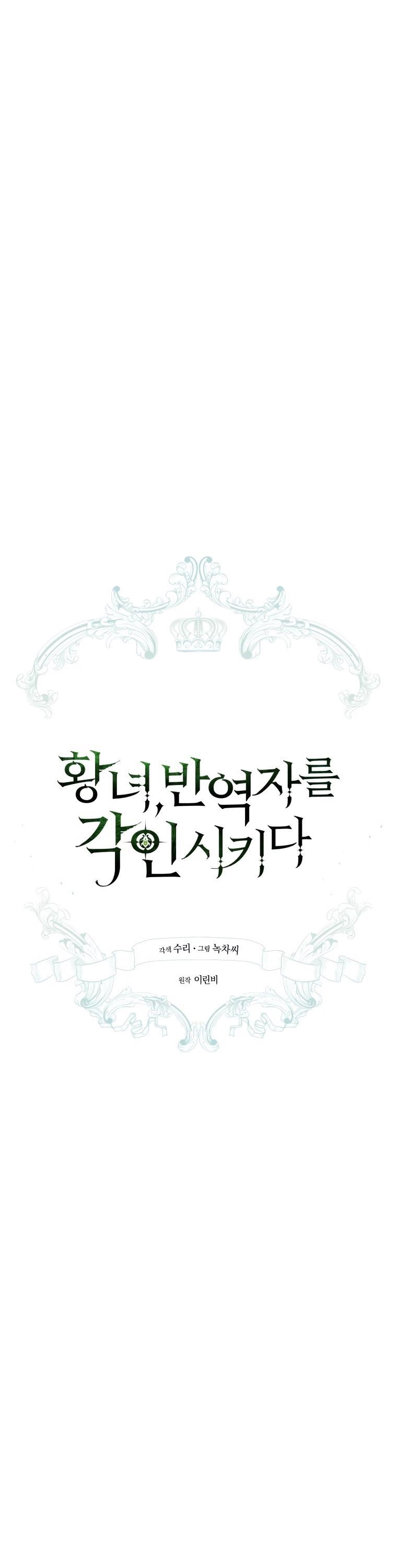 The Princess Imprints the Traitor Chapter 64 - Page 20 in English