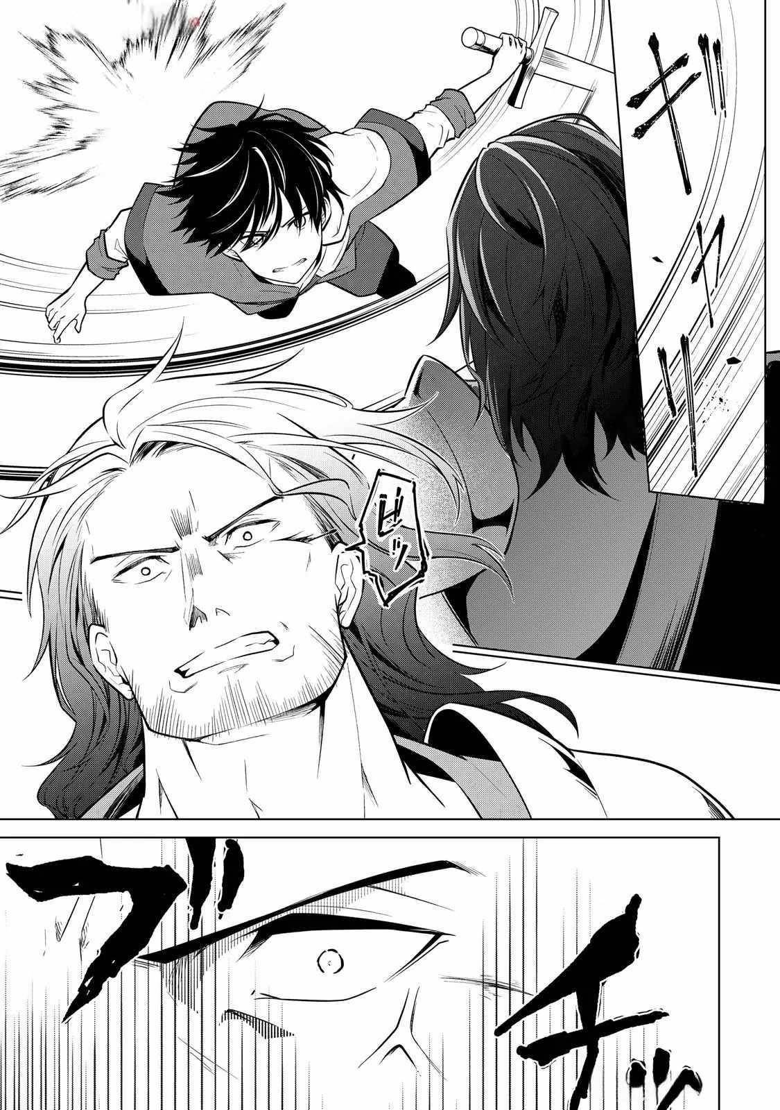 My Trash Gift as a Disowned Nobleman Is Too Strong! Chapter 4 - Page 7 in English