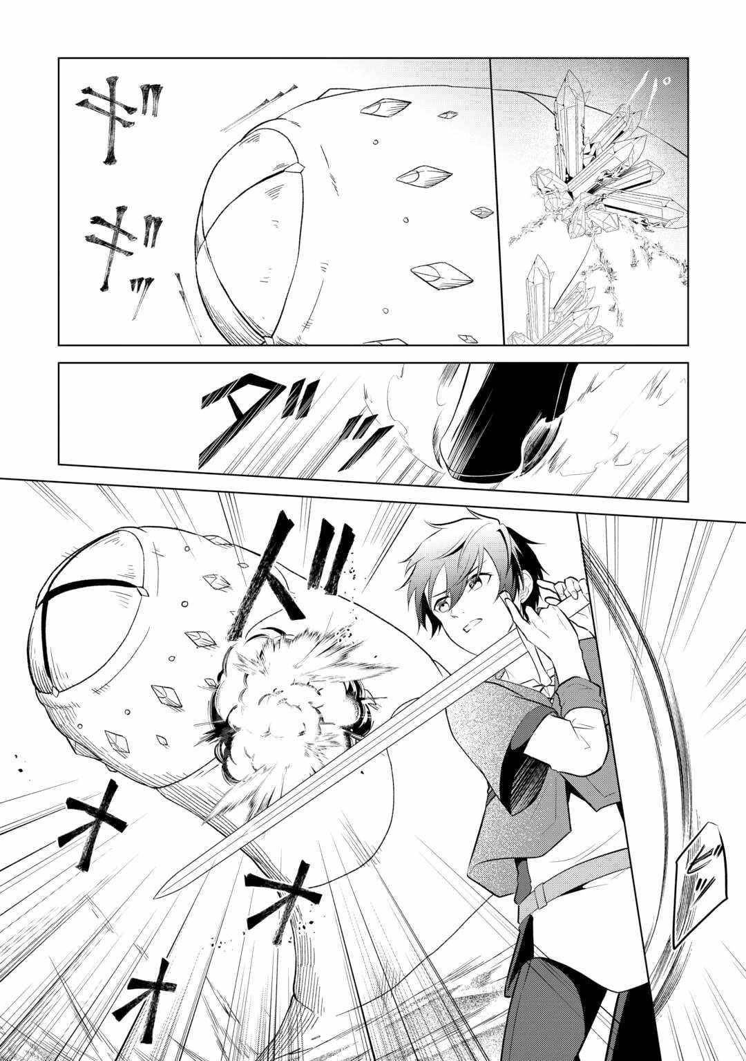 My Trash Gift as a Disowned Nobleman Is Too Strong! Chapter 7 - Page 20 in English