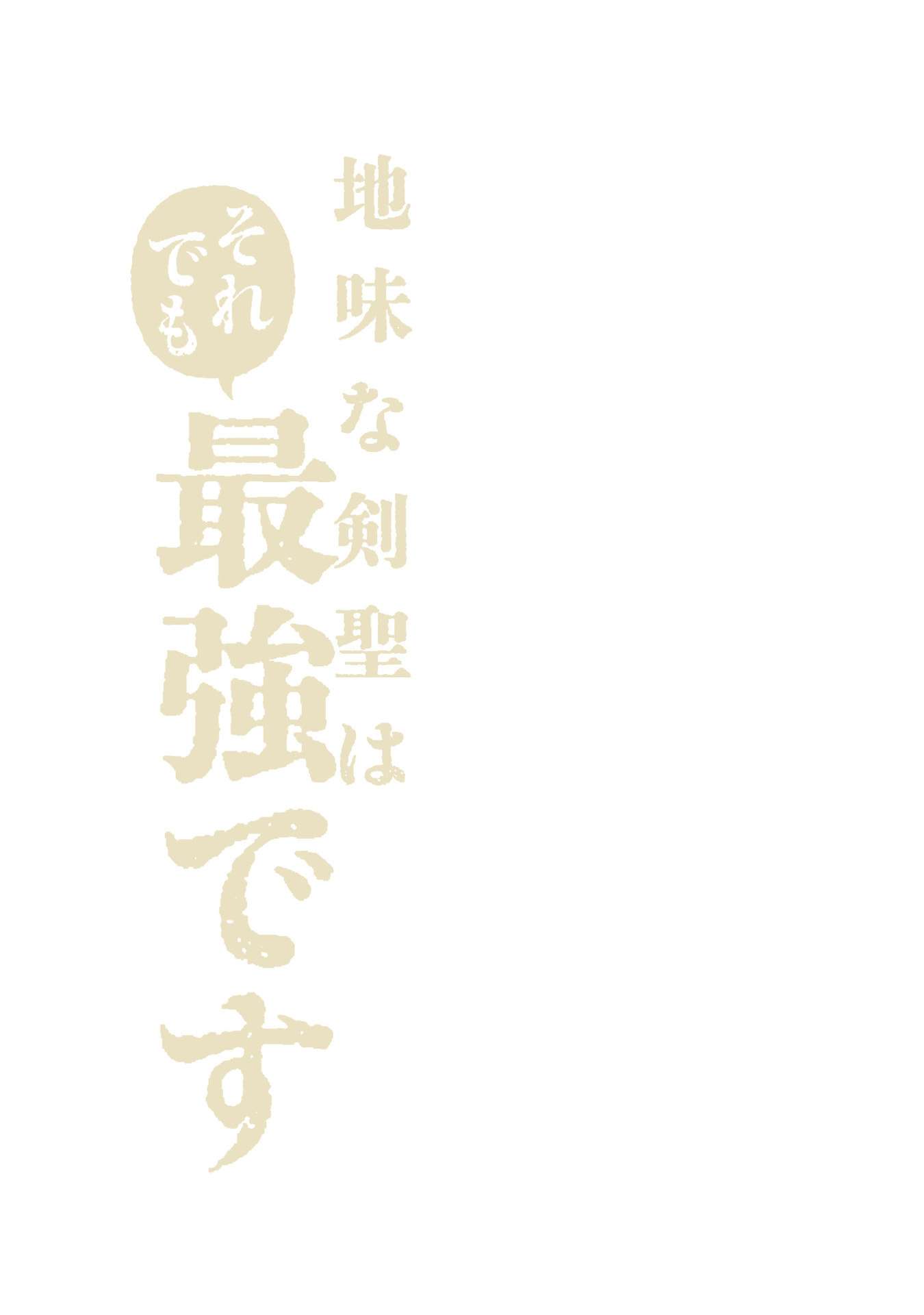 Jimina Ken Sei Wa Sore Demo Saikyoudesu Chapter 100.5 - Page 14 in English
