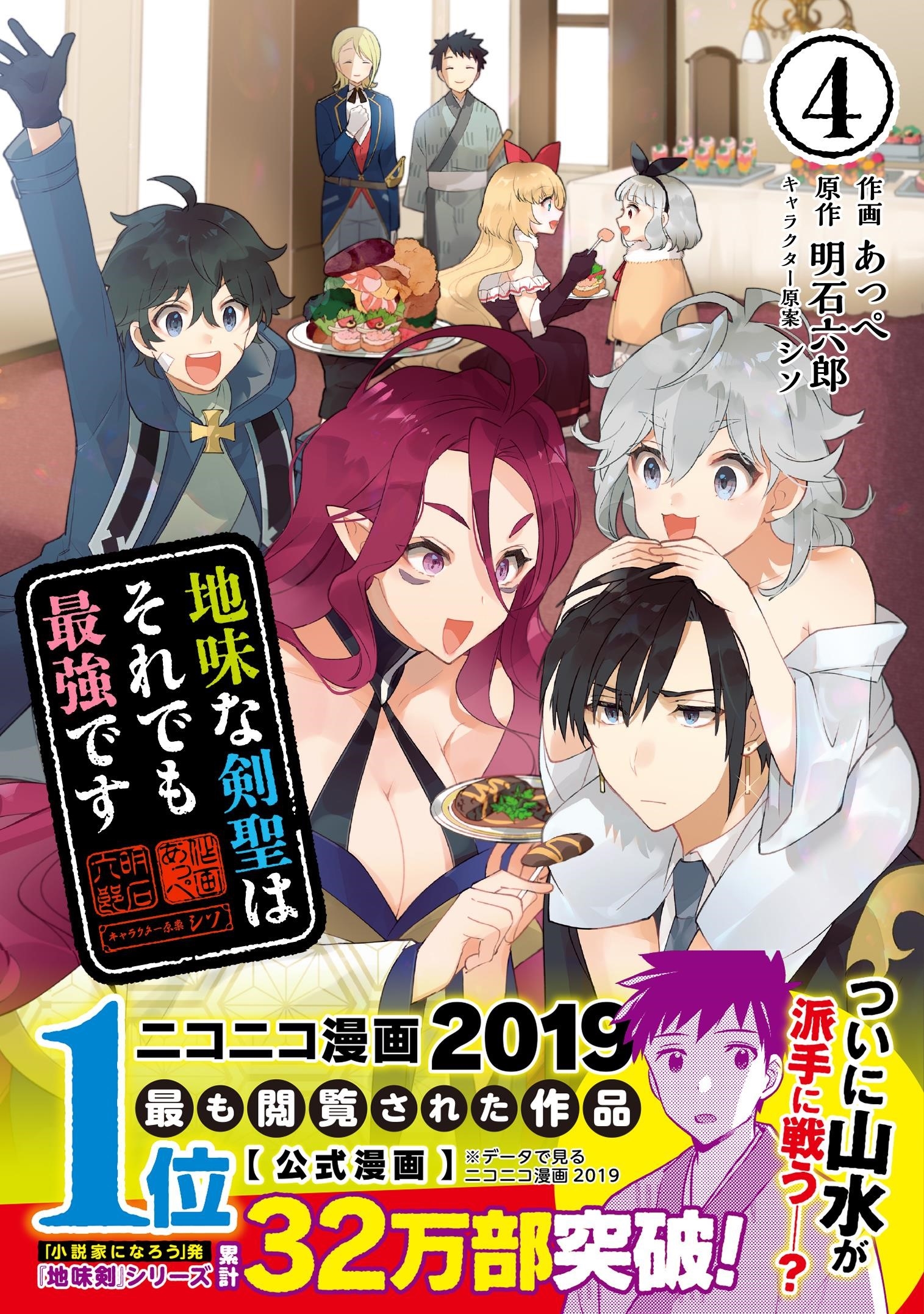 Jimina Ken Sei Wa Sore Demo Saikyoudesu Chapter 42.5 - Page 3 in English