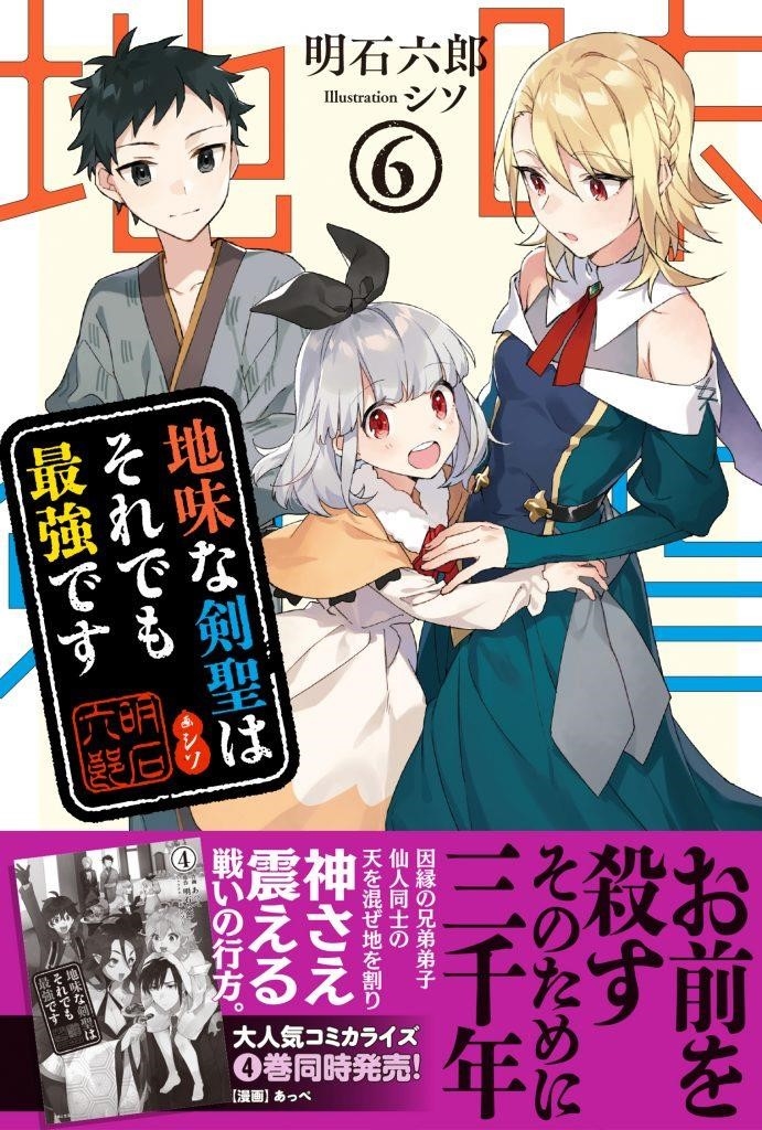 Jimina Ken Sei Wa Sore Demo Saikyoudesu Chapter 42.5 - Page 4 in English