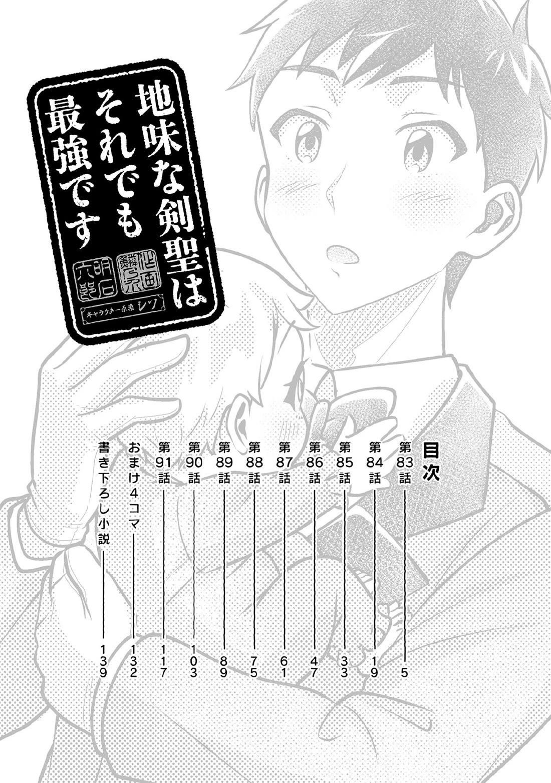 Jimina Ken Sei Wa Sore Demo Saikyoudesu Chapter 83 - Page 6 in English