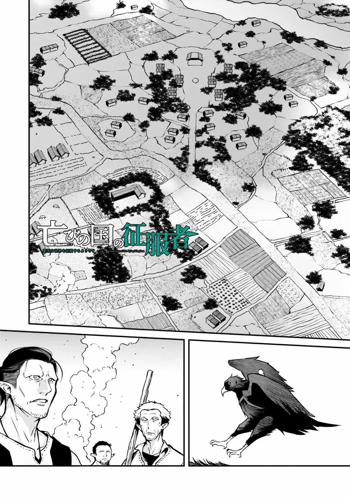 Conqueror of Dying Kingdom Chapter 10 - Page 3 in English