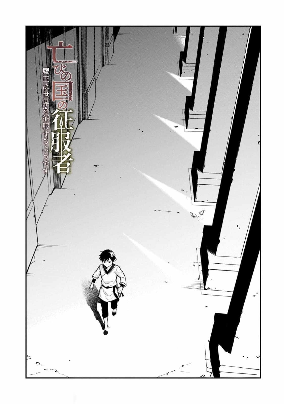 Conqueror of Dying Kingdom Chapter 9 - Page 3 in English