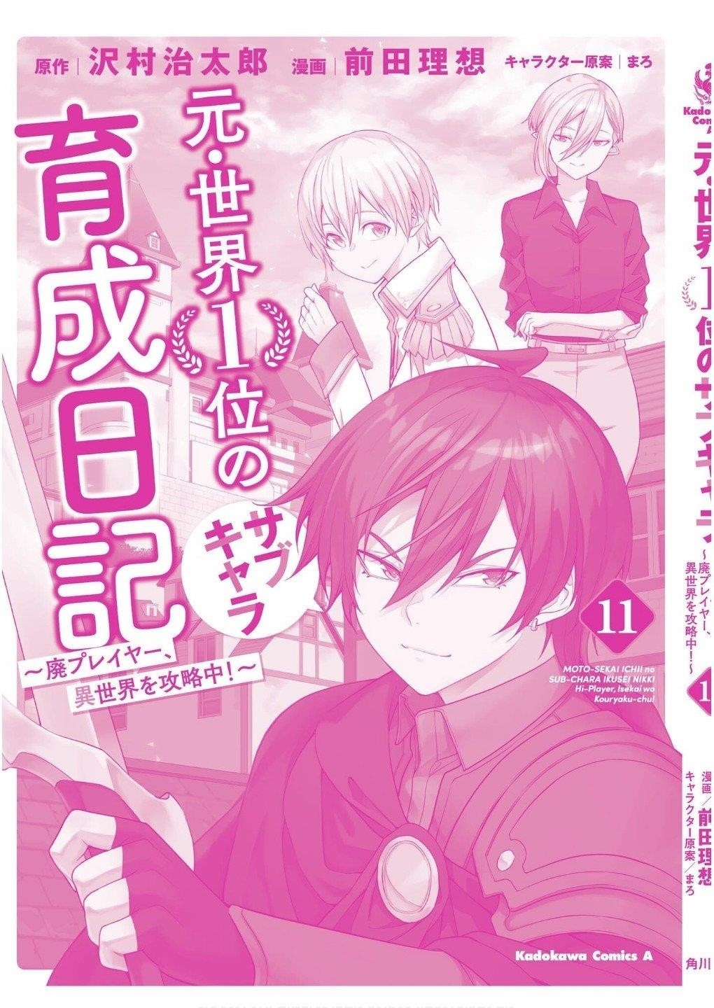 The Former Top 1's Sub-Character Training Diary ~A Dedicated Player Is Currently Conquering Another World!~ Chapter 72 - Page 38 in English