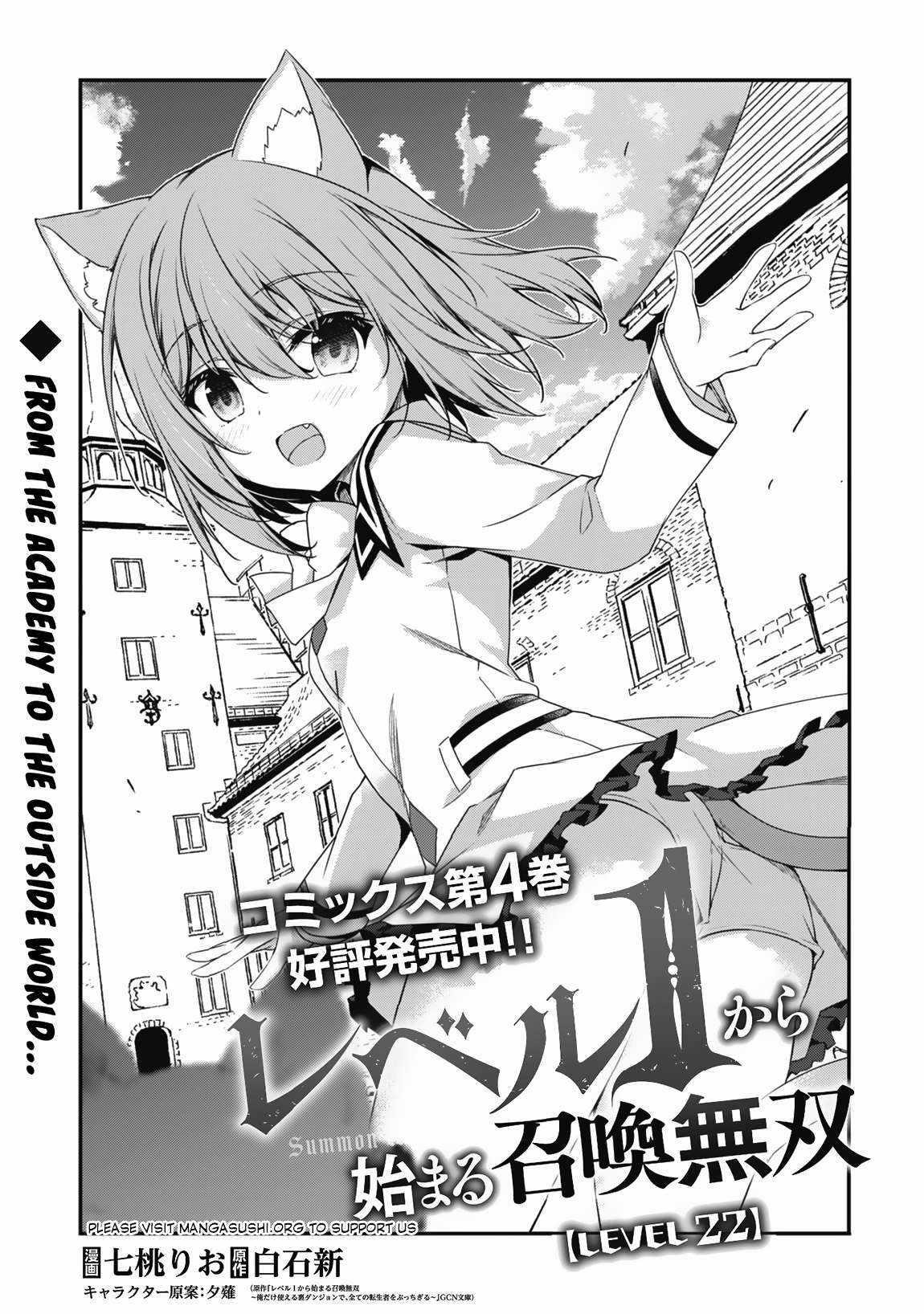 Level 1 kara Hajimaru Shoukan Musou Chapter 22 - Page 5 in English