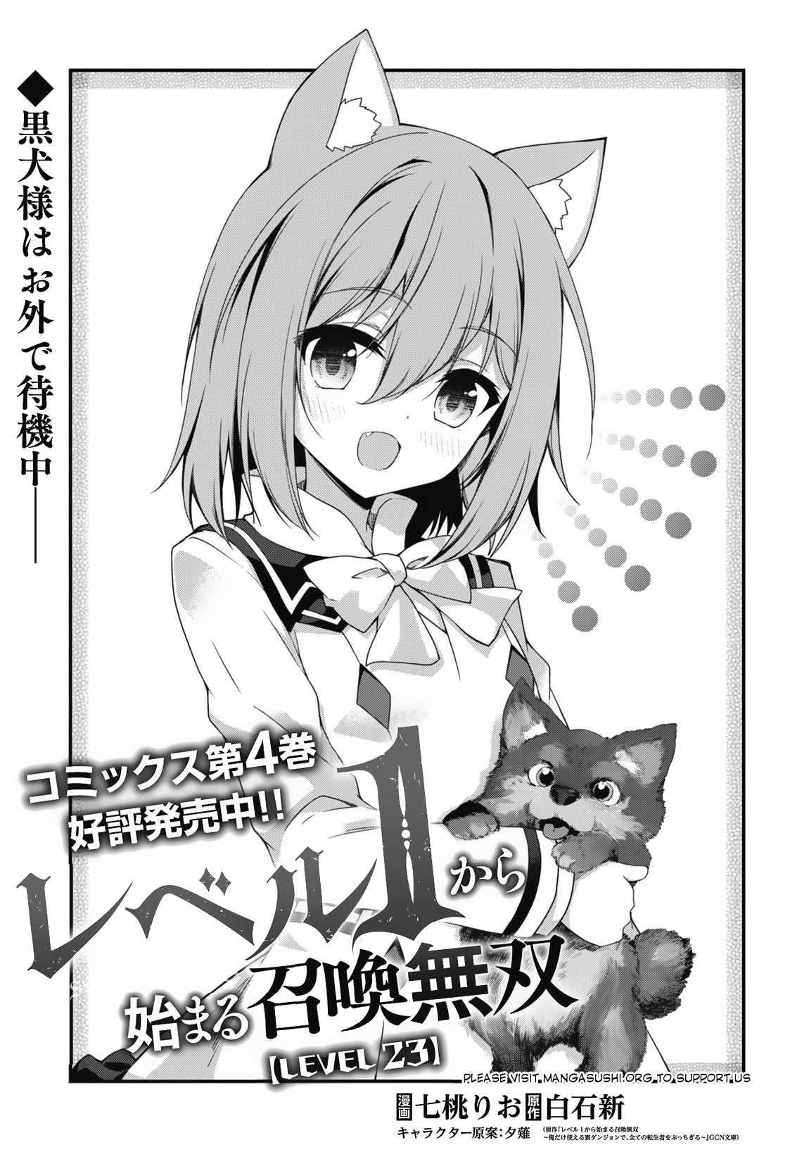 Level 1 kara Hajimaru Shoukan Musou Chapter 23 - Page 5 in English