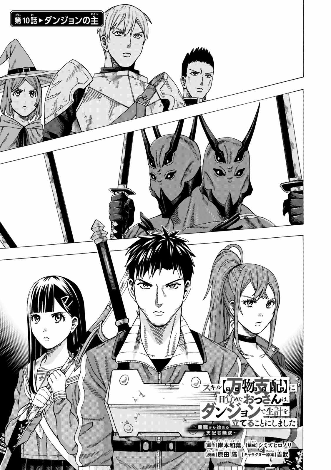 The Old Man Who Awakened the Skill “Domination of All Things” has Decided to Make a Living by Conquering Dungeons Chapter 10 - Page 2 in English