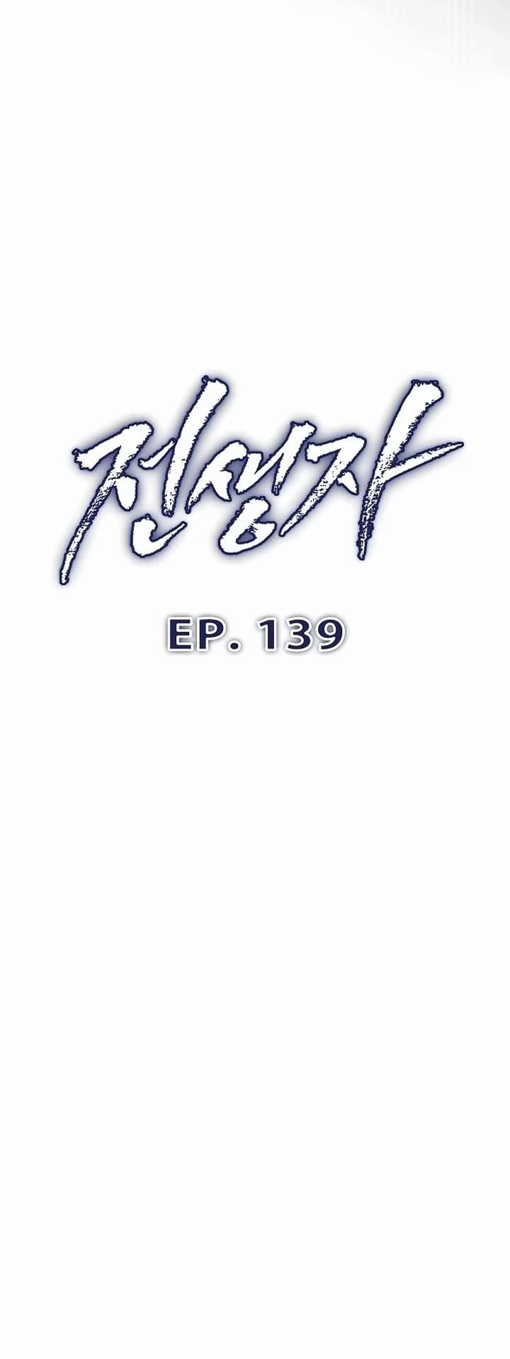 Past Life Regressor Chapter 139 - Page 5 in English
