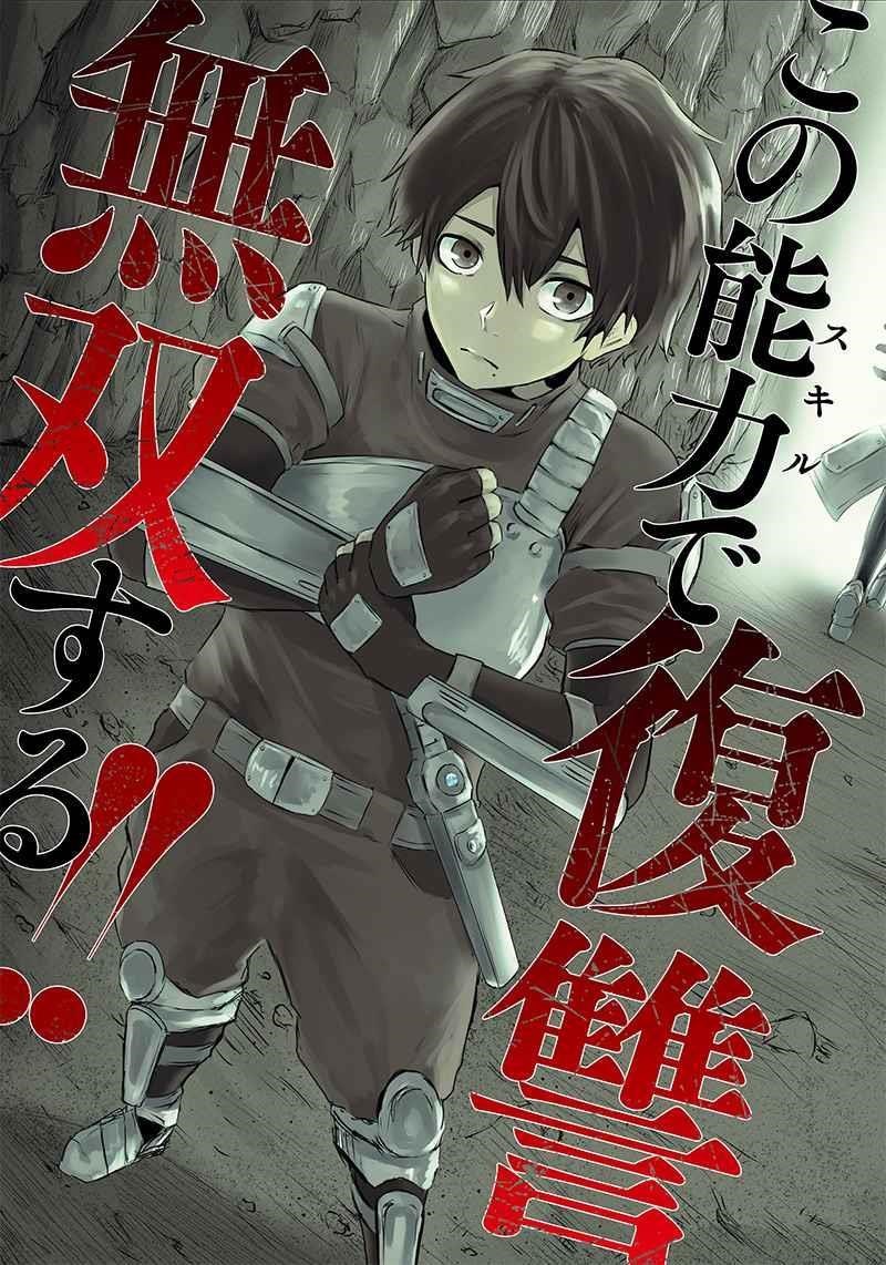 I’m the Only One with Unfavorable Skills, Isekai Summoning Rebellion Chapter 1 - Page 3 in English