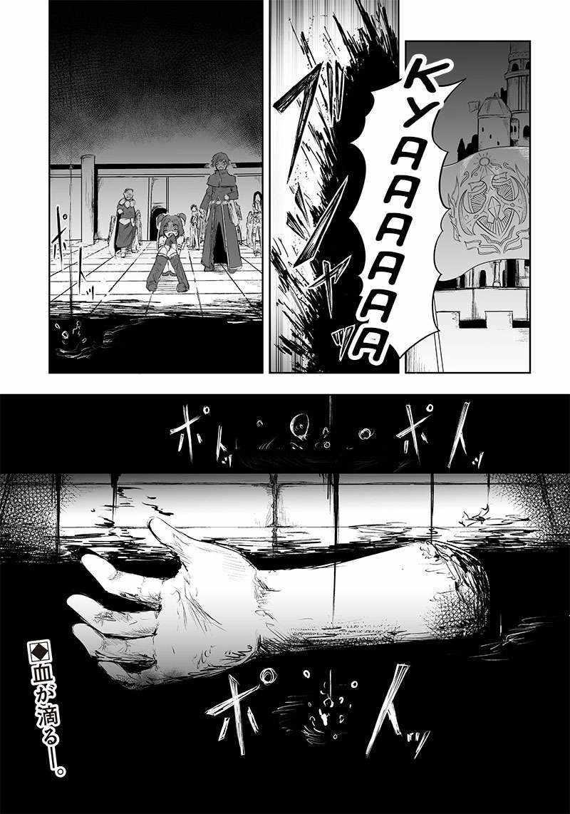 I’m the Only One with Unfavorable Skills, Isekai Summoning Rebellion Chapter 42 - Page 21 in English