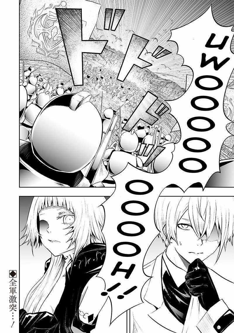 I’m the Only One with Unfavorable Skills, Isekai Summoning Rebellion Chapter 72 - Page 16 in English