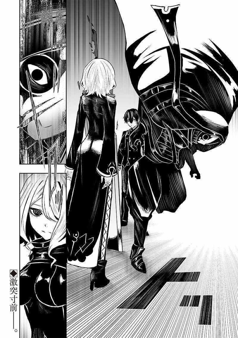 I’m the Only One with Unfavorable Skills, Isekai Summoning Rebellion Chapter 77 - Page 21 in English