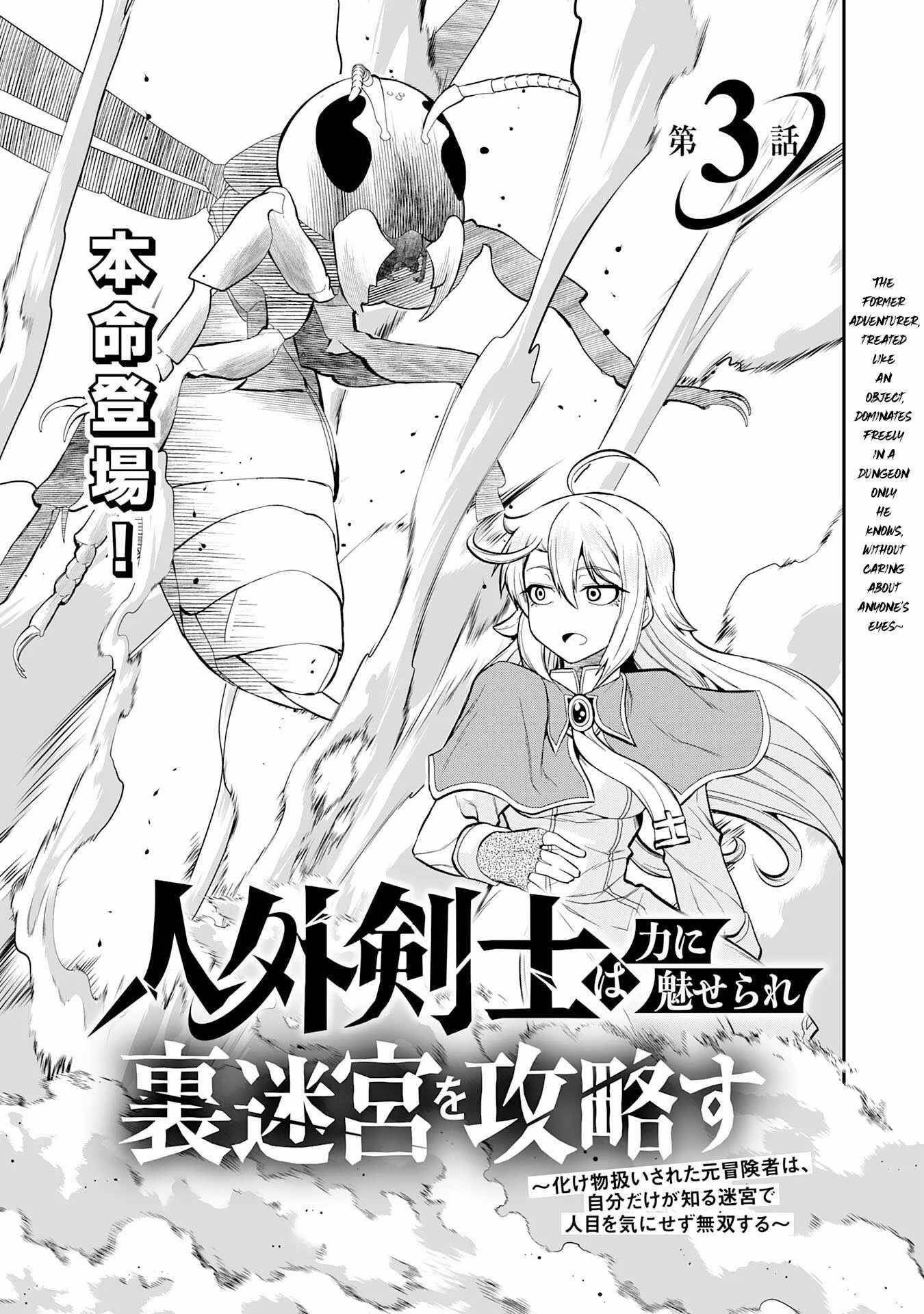 The Outcast Swordsman, Drawn to Power, Masters the Hidden Dungeon Chapter 3 - Page 3 in English
