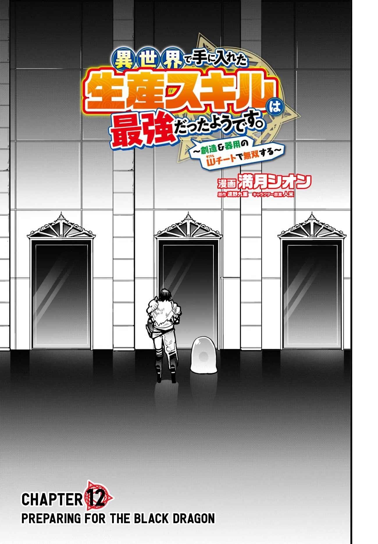 It Seems the Production Skill Acquired in Another World is the Strongest Chapter 12 - Page 3 in English