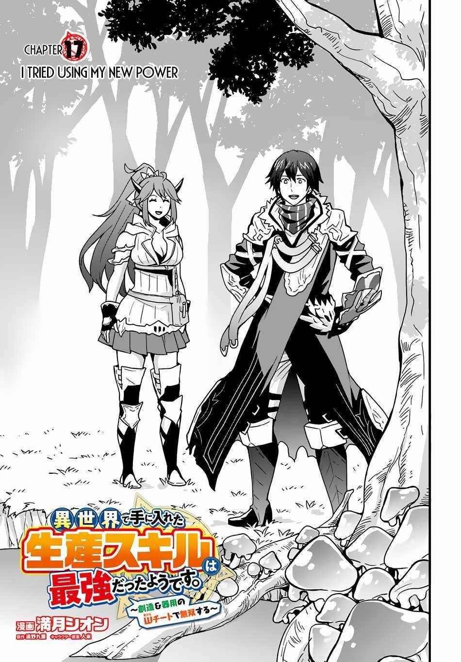 It Seems the Production Skill Acquired in Another World is the Strongest Chapter 17 - Page 3 in English