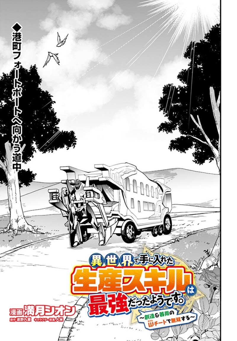It Seems the Production Skill Acquired in Another World is the Strongest Chapter 34 - Page 3 in English