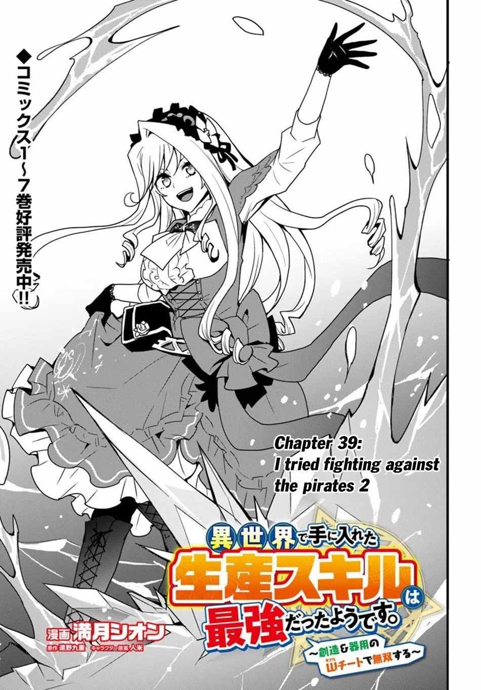 It Seems the Production Skill Acquired in Another World is the Strongest Chapter 39 - Page 3 in English