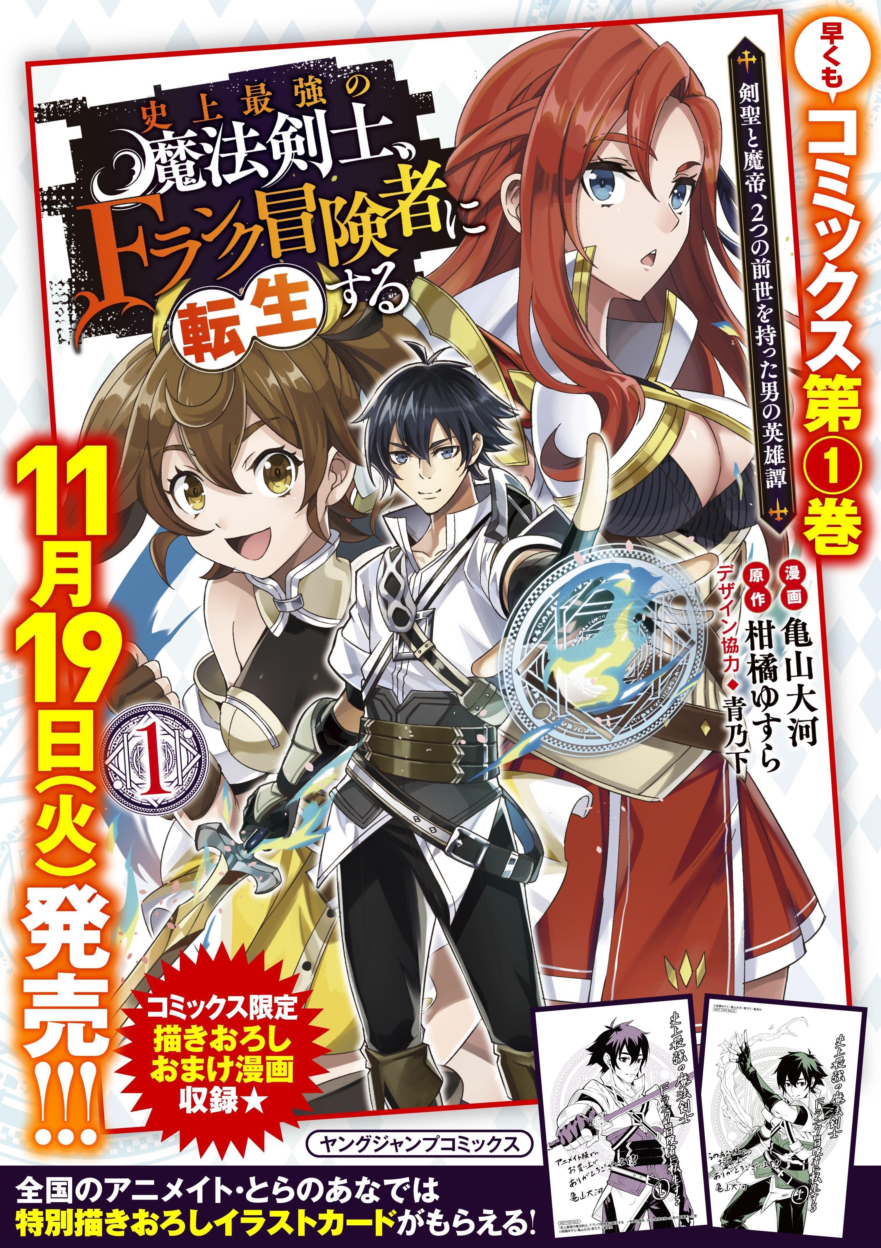 The Strongest Magical Swordsman Ever Reborn As An F-Rank Adventurer Chapter 15 - Page 20 in English