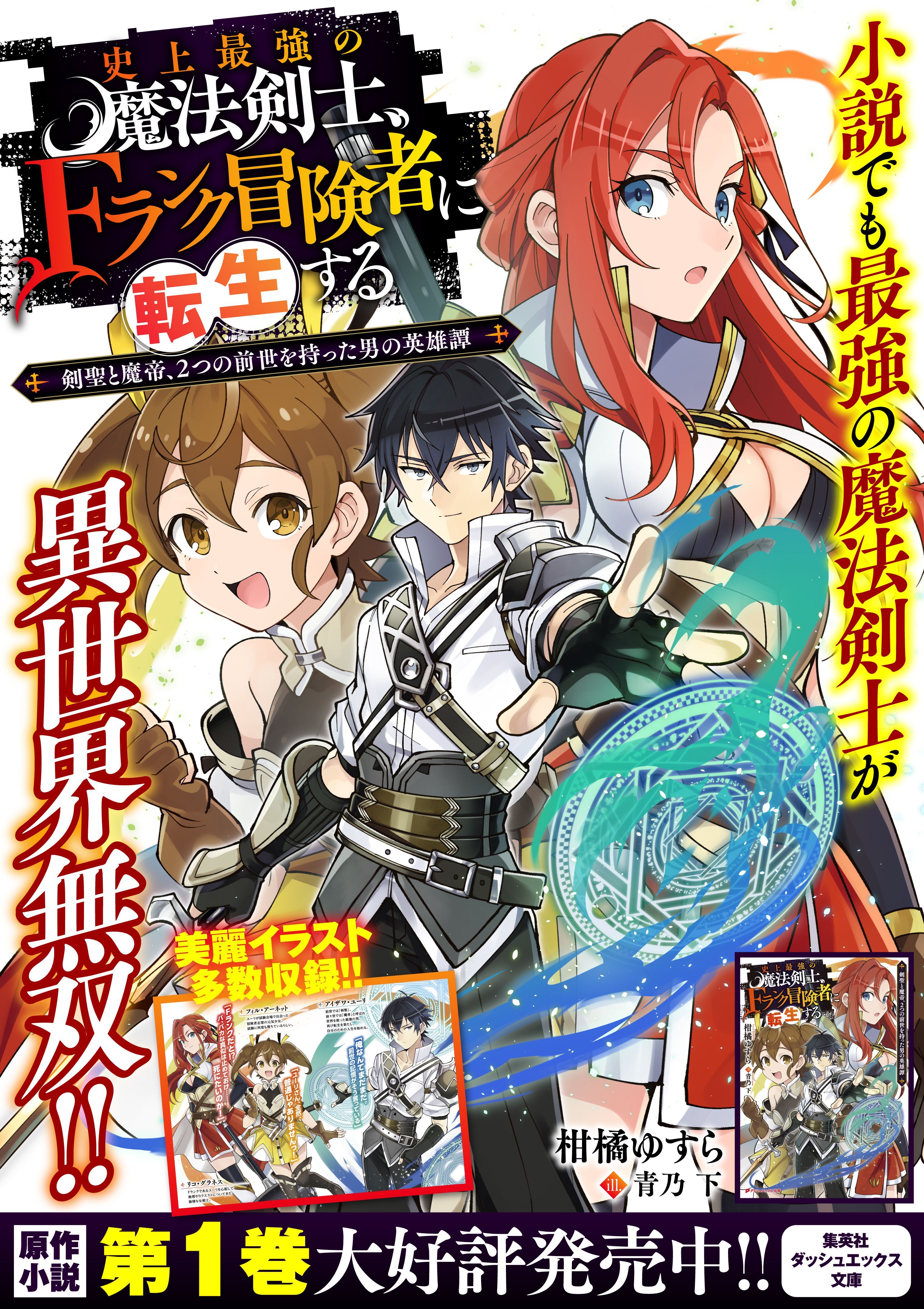 The Strongest Magical Swordsman Ever Reborn As An F-Rank Adventurer Chapter 19 - Page 22 in English