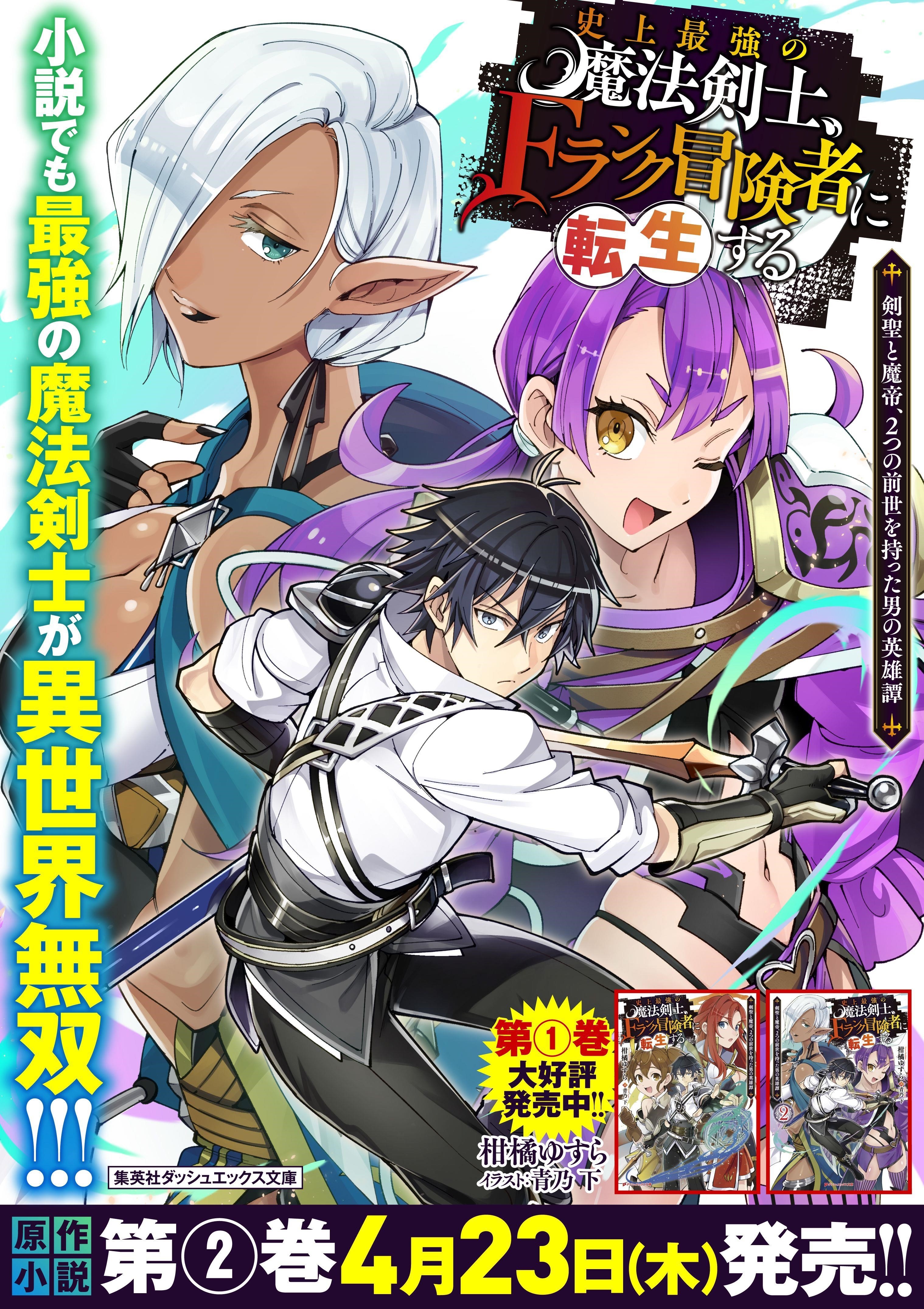 The Strongest Magical Swordsman Ever Reborn As An F-Rank Adventurer Chapter 25 - Page 23 in English