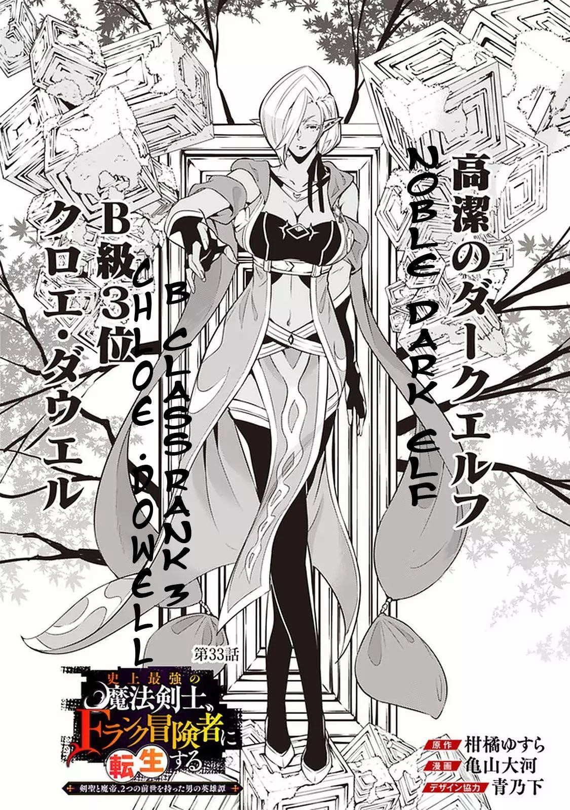 The Strongest Magical Swordsman Ever Reborn As An F-Rank Adventurer Chapter 33 - Page 3 in English