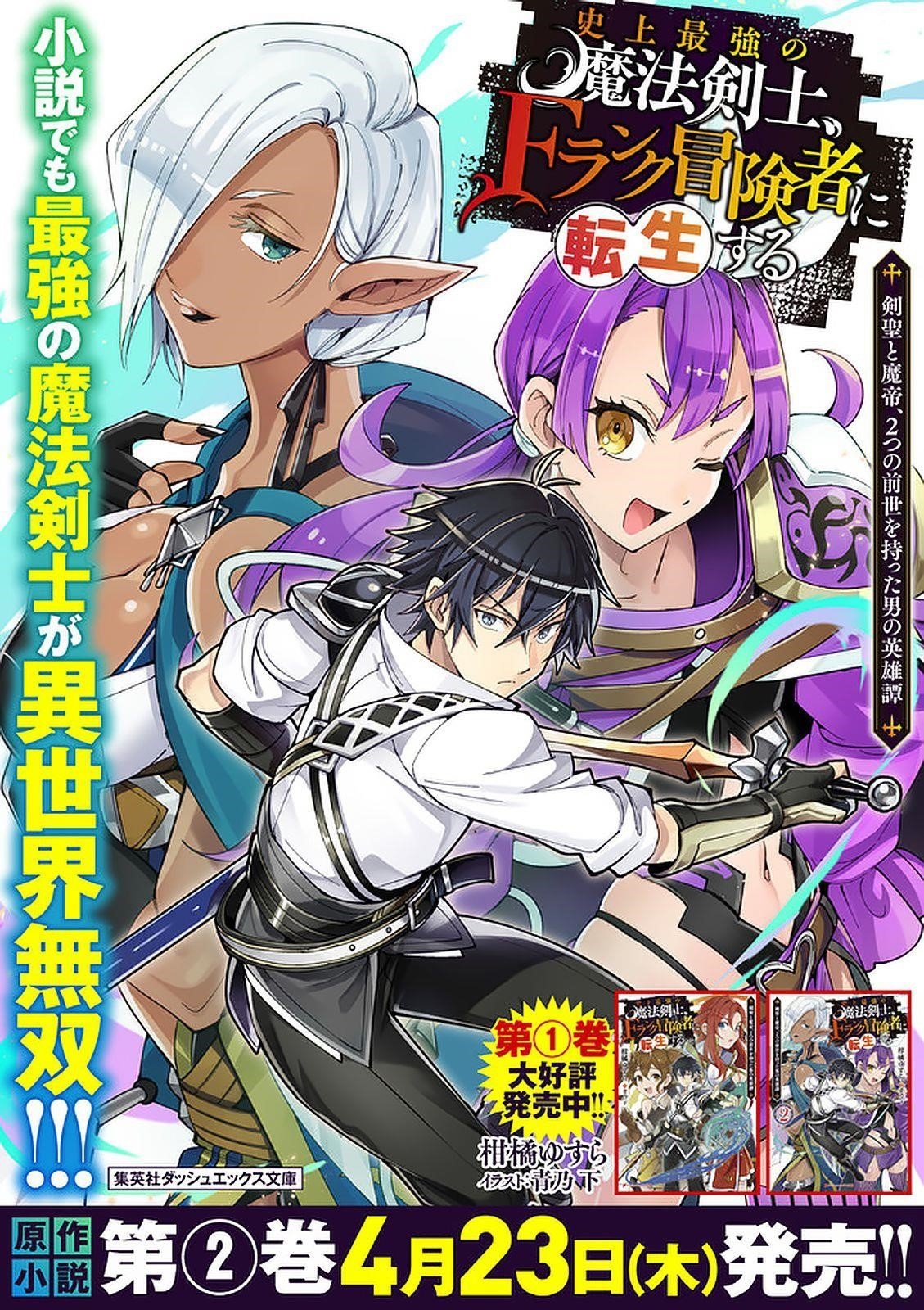 The Strongest Magical Swordsman Ever Reborn As An F-Rank Adventurer Chapter 39 - Page 17 in English