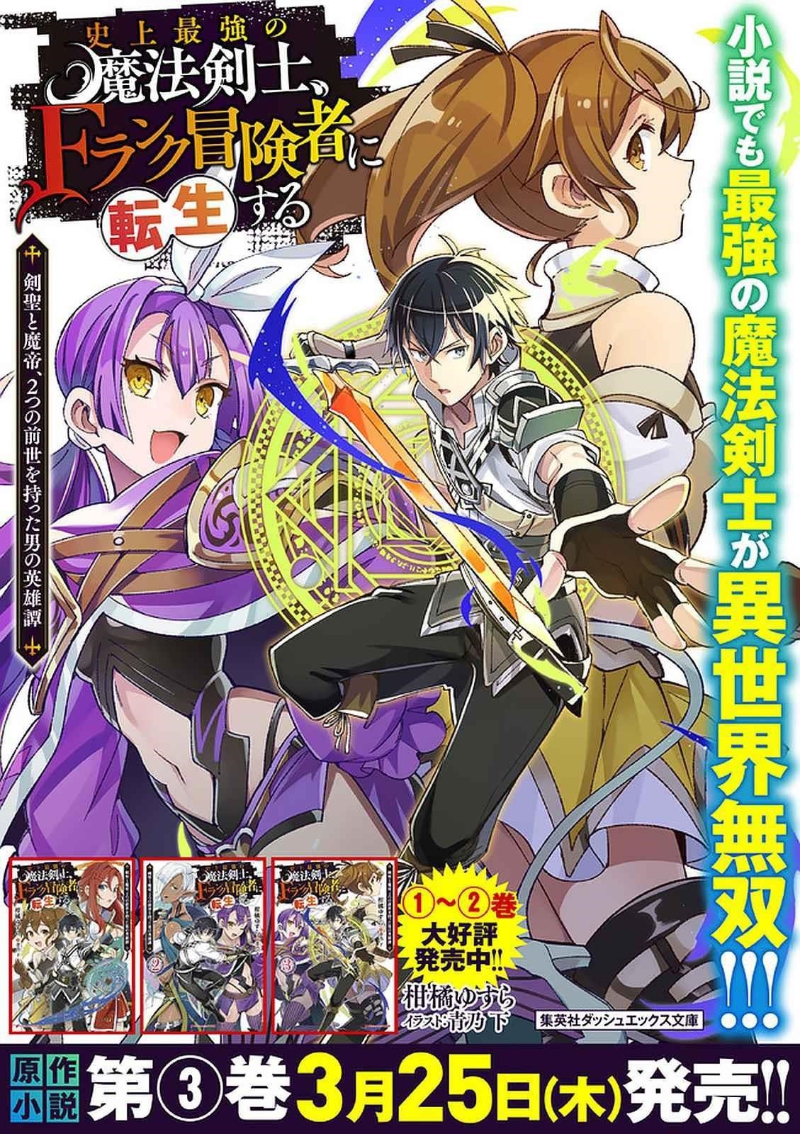 The Strongest Magical Swordsman Ever Reborn As An F-Rank Adventurer Chapter 41 - Page 18 in English