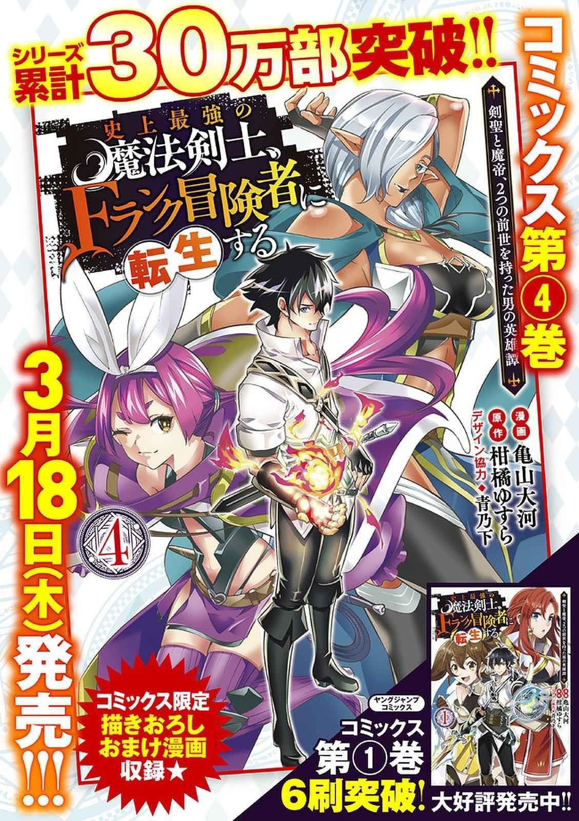 The Strongest Magical Swordsman Ever Reborn As An F-Rank Adventurer Chapter 47 - Page 15 in English