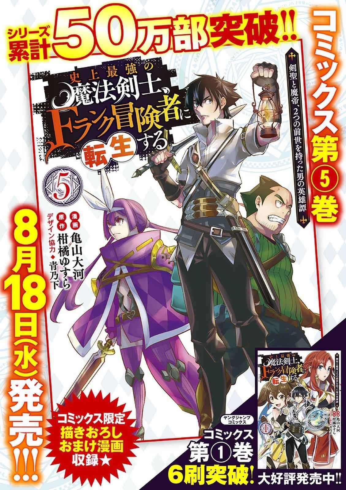 The Strongest Magical Swordsman Ever Reborn As An F-Rank Adventurer Chapter 50 - Page 16 in English
