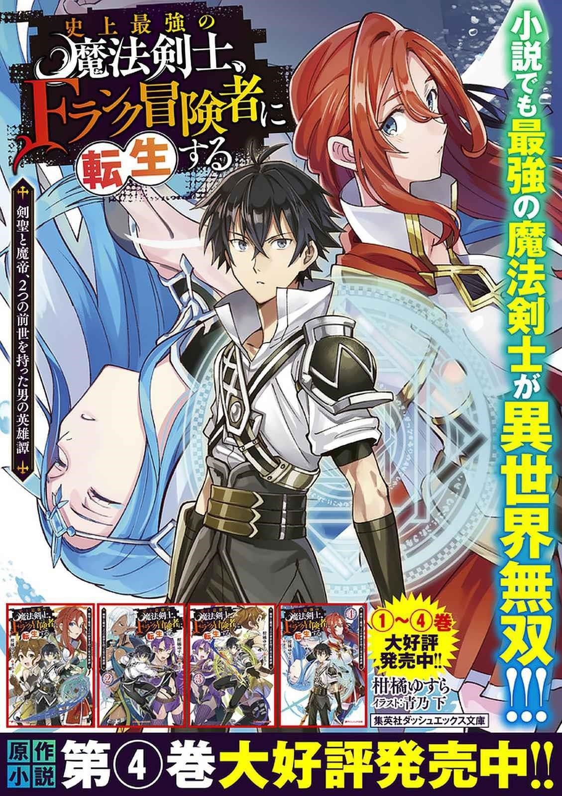 The Strongest Magical Swordsman Ever Reborn As An F-Rank Adventurer Chapter 50 - Page 17 in English