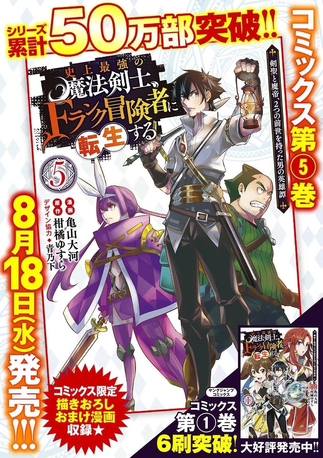 The Strongest Magical Swordsman Ever Reborn As An F-Rank Adventurer Chapter 56 - Page 16 in English
