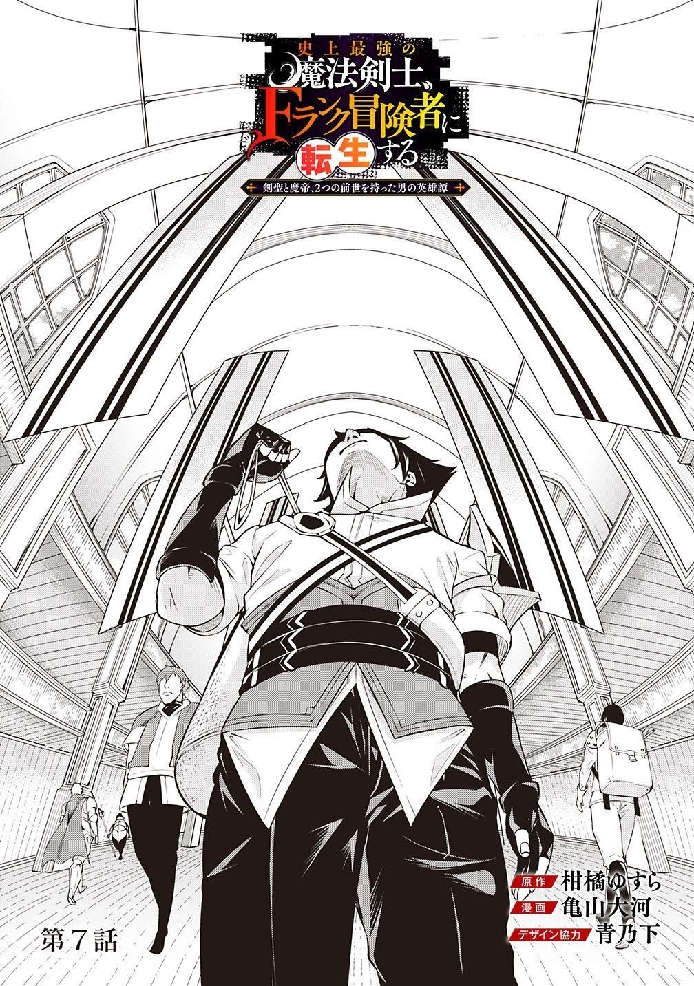 The Strongest Magical Swordsman Ever Reborn As An F-Rank Adventurer Chapter 7 - Page 3 in English