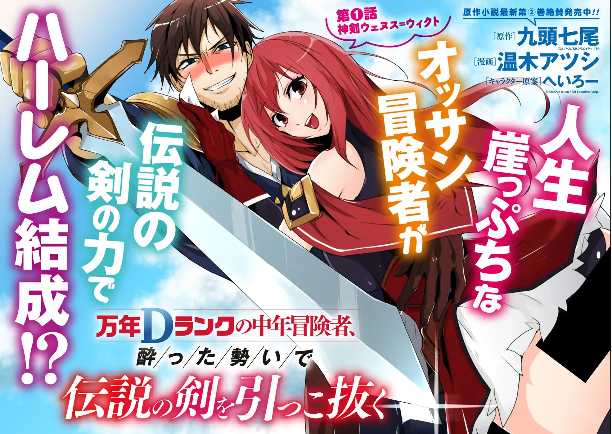 Mannen D-Rank No Chuunen Boukensha, Yotta Ikioi De Densetsu No Ken Wo Hikkonuku Chapter 1 - Page 3 in English