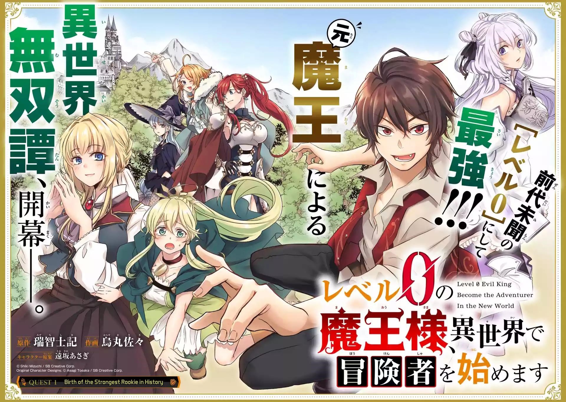 Level 0 Demon King Becomes a Adventurer in Another World Chapter 1.1 - Page 6 in English