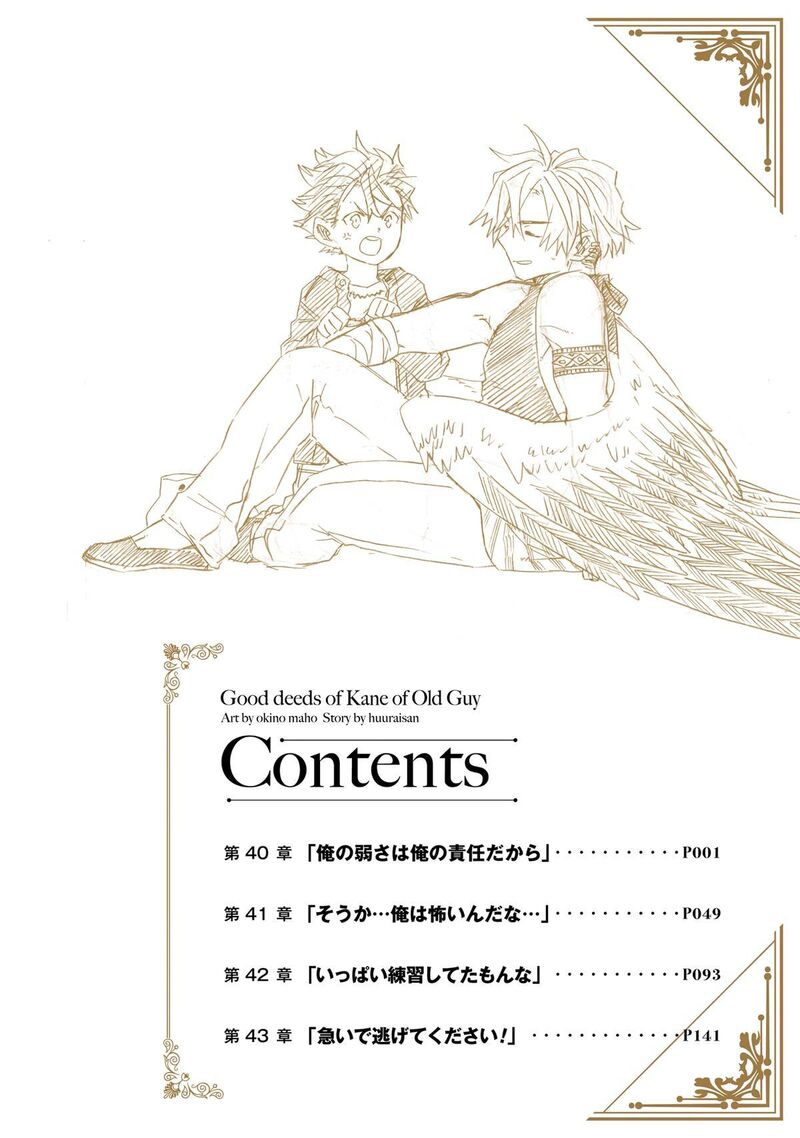 Good Deeds Of Kane Of Old Guy Chapter 40 - Page 4 in English