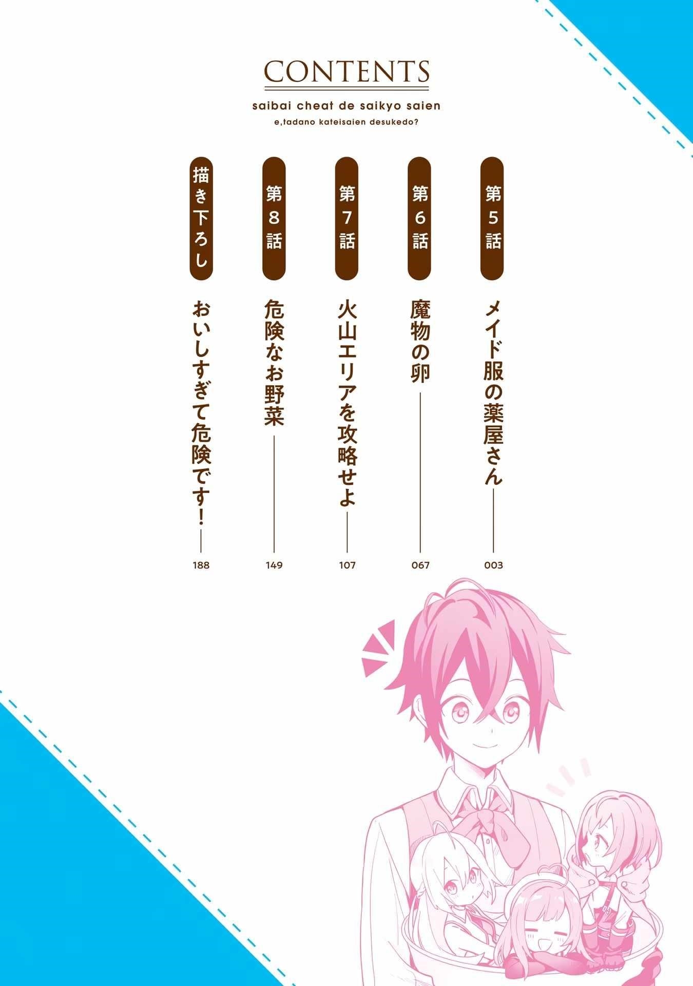 I Grew the Greatest Home Garden with my OP Cultivation Skill? Chapter 5.1 - Page 3 in English