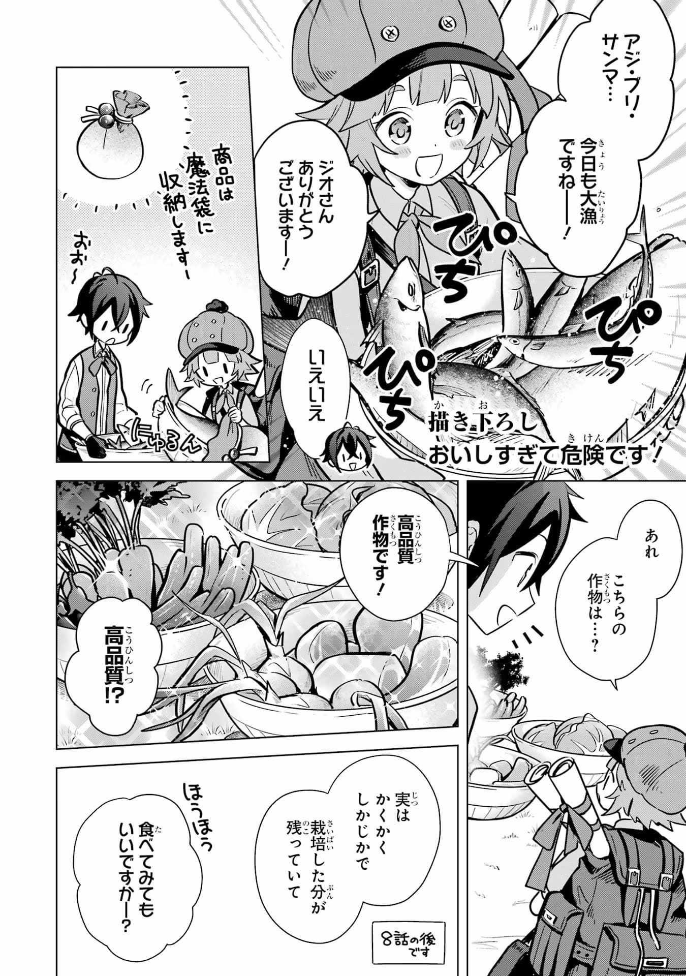 I Grew the Greatest Home Garden with my OP Cultivation Skill? Chapter 8 - Page 39 in English