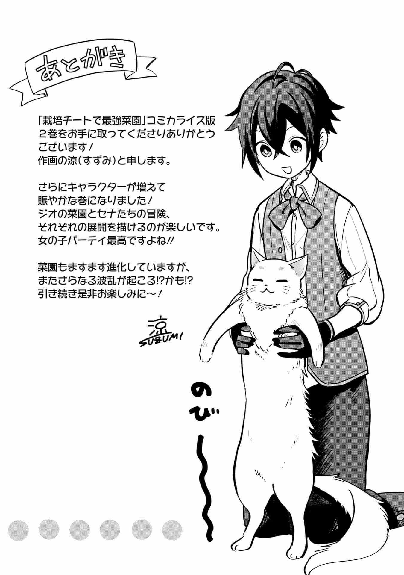 I Grew the Greatest Home Garden with my OP Cultivation Skill? Chapter 8 - Page 42 in English