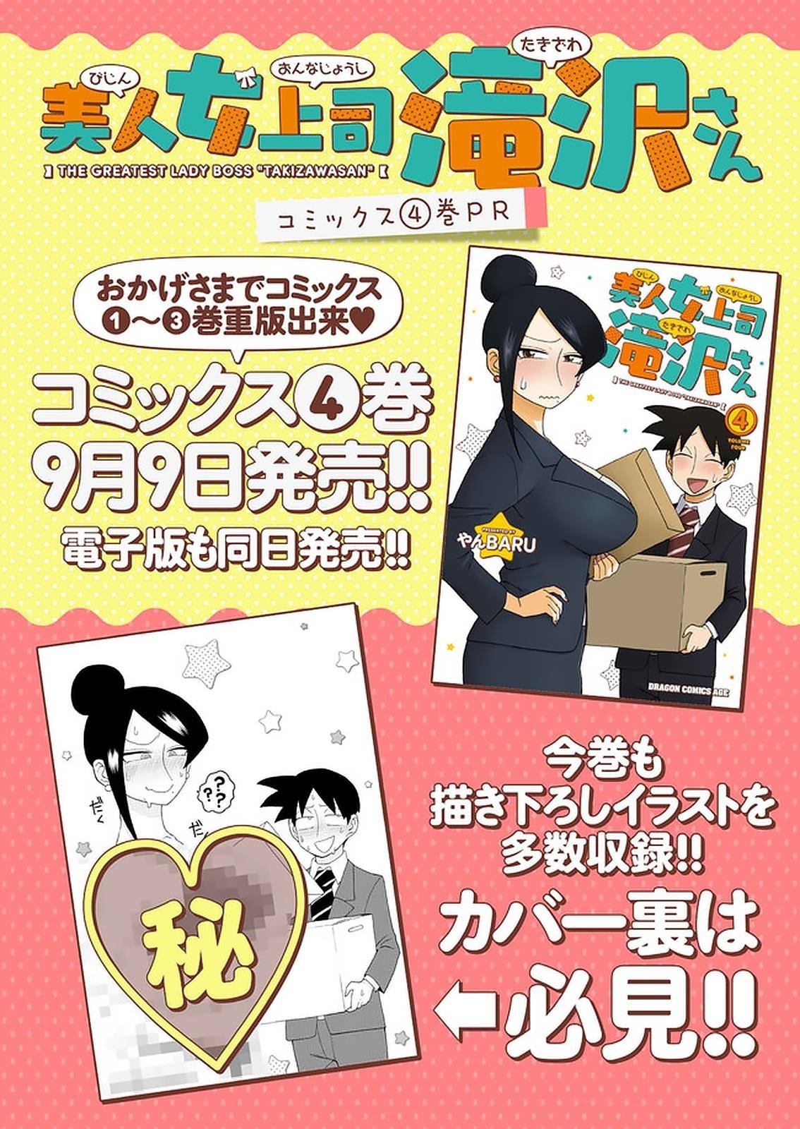 Bijin Onna Joushi Takizawa-San Chapter 99.5 - Page 5 in English