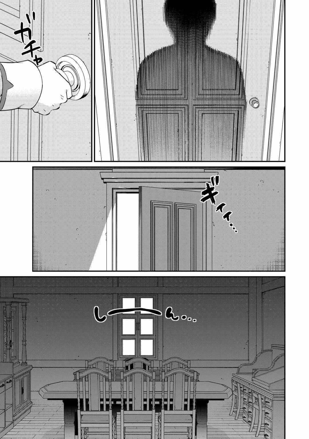 An Appraiser Taken In by a Meritocracy — After Abandoning the Homeland That Treated Me Like a Slave, I Started as the Enemy Nation’s Hero Chapter 13 - Page 15 in English