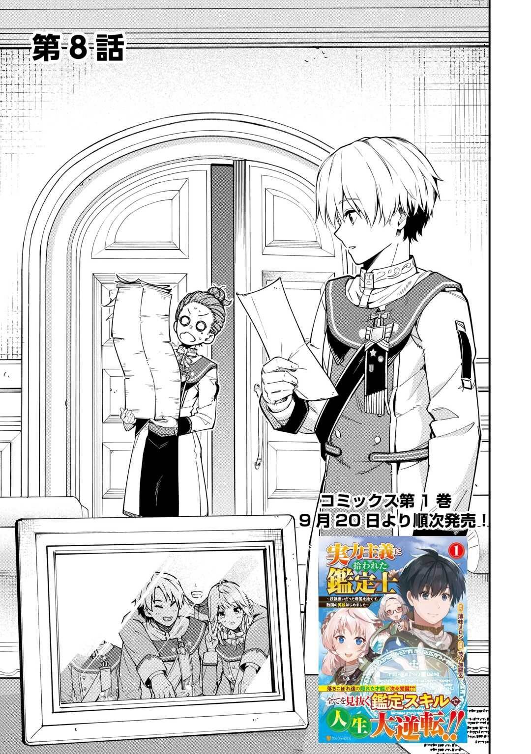 An Appraiser Taken In by a Meritocracy — After Abandoning the Homeland That Treated Me Like a Slave, I Started as the Enemy Nation’s Hero Chapter 9 - Page 1 in English